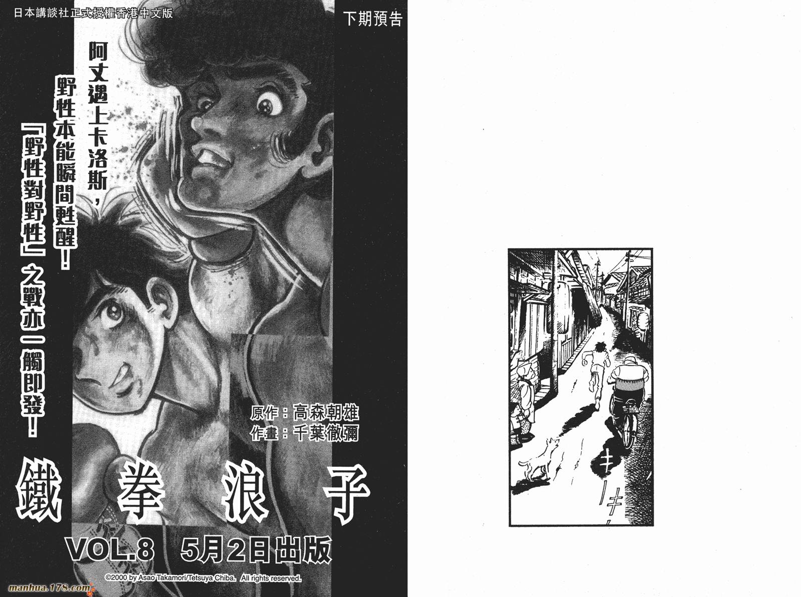 铁拳浪子 第7卷 第195页