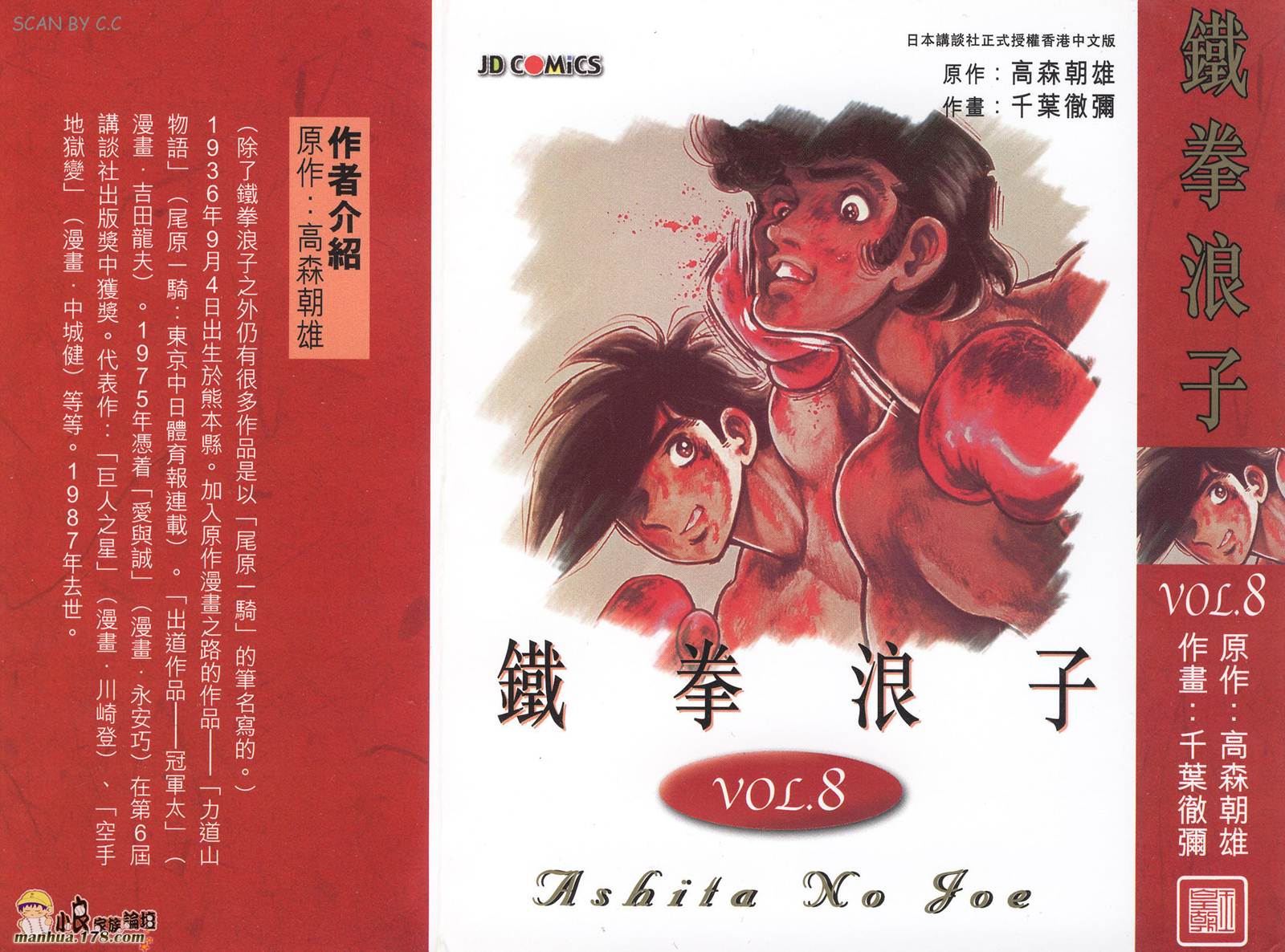 铁拳浪子 第8卷 第0页