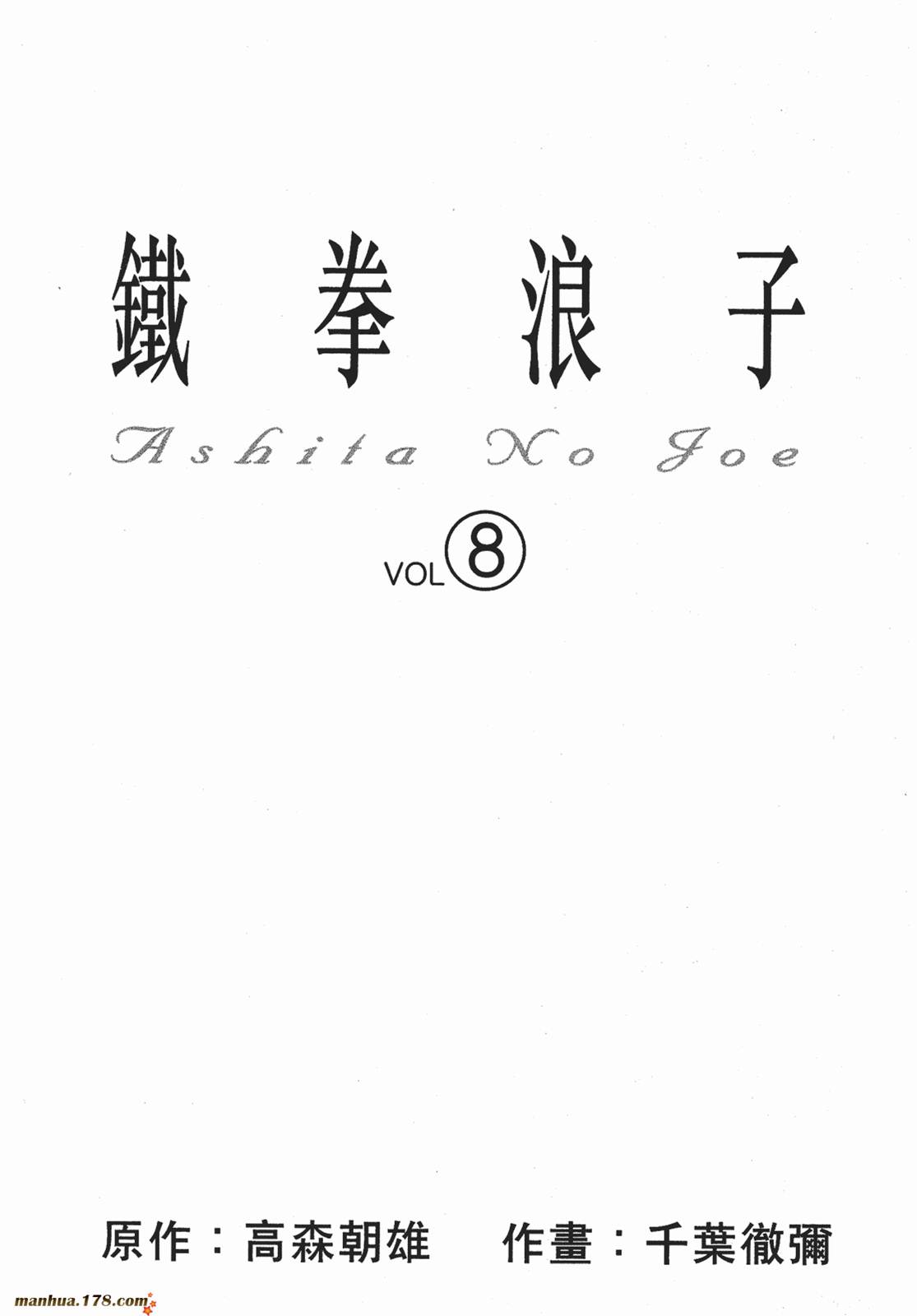 铁拳浪子 第8卷 第1页