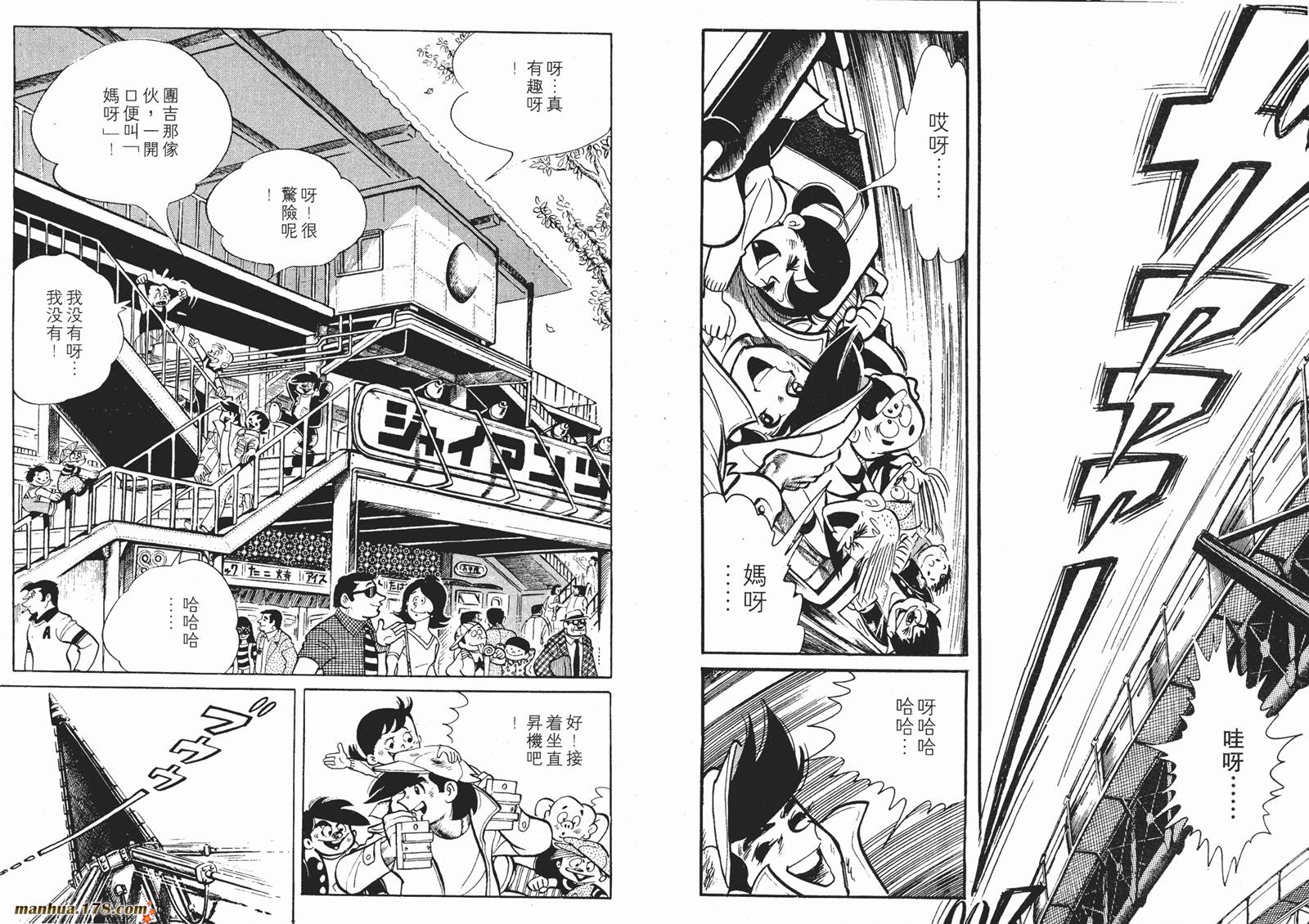 铁拳浪子 第8卷 第2页