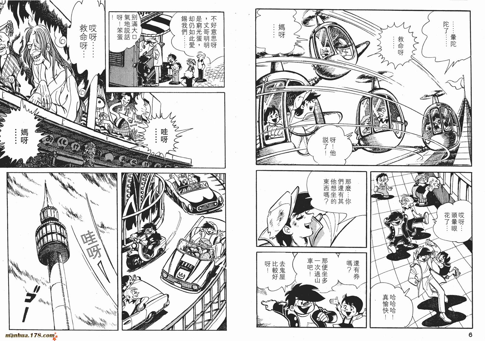 铁拳浪子 第8卷 第3页