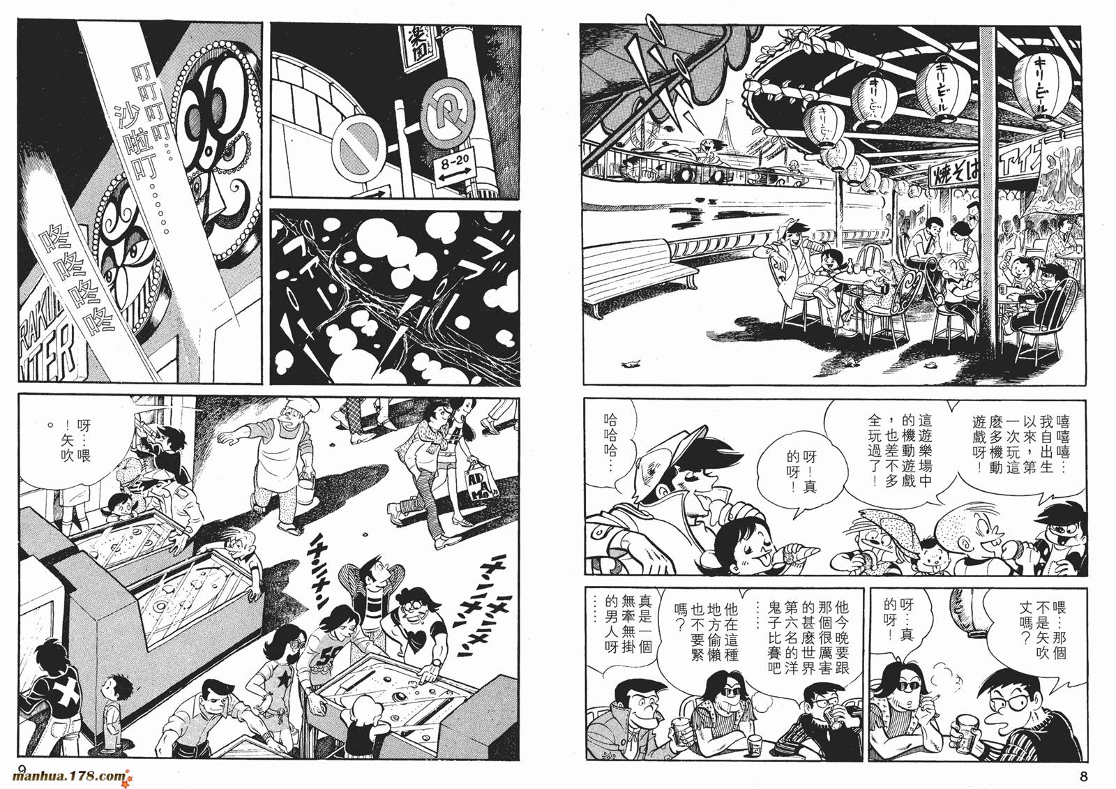 铁拳浪子 第8卷 第4页