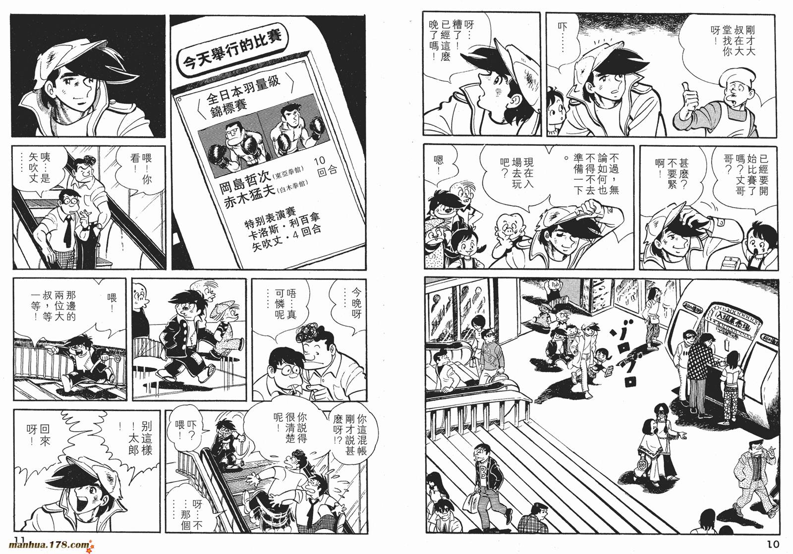 铁拳浪子 第8卷 第5页