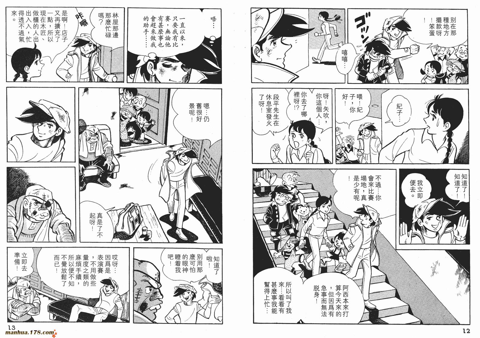 铁拳浪子 第8卷 第6页