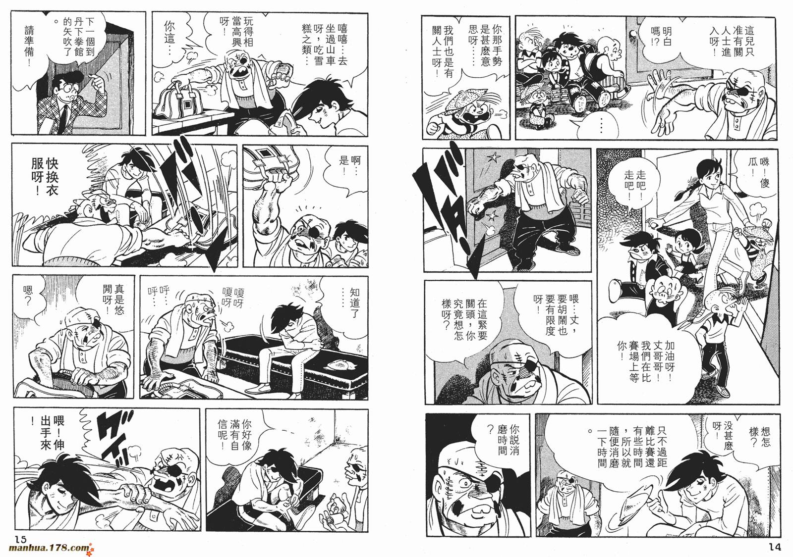 铁拳浪子 第8卷 第7页