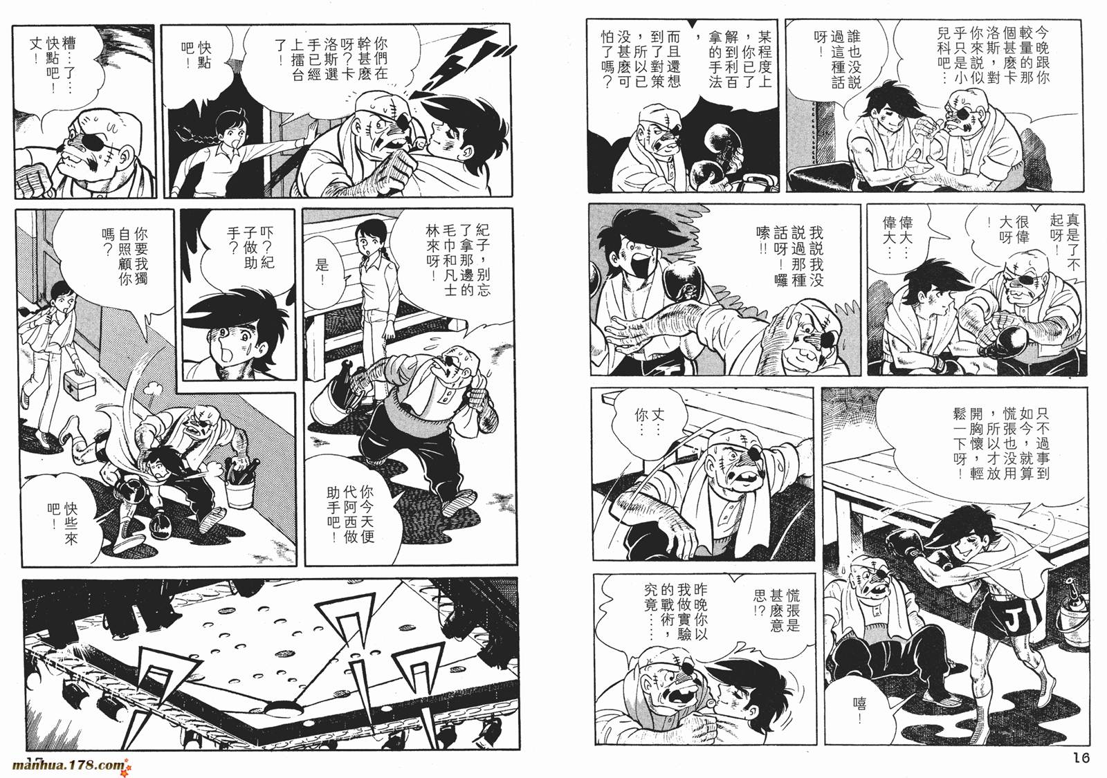 铁拳浪子 第8卷 第8页