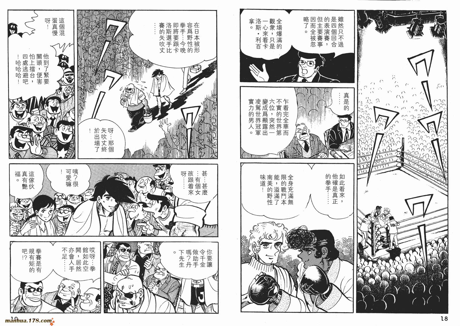 铁拳浪子 第8卷 第9页