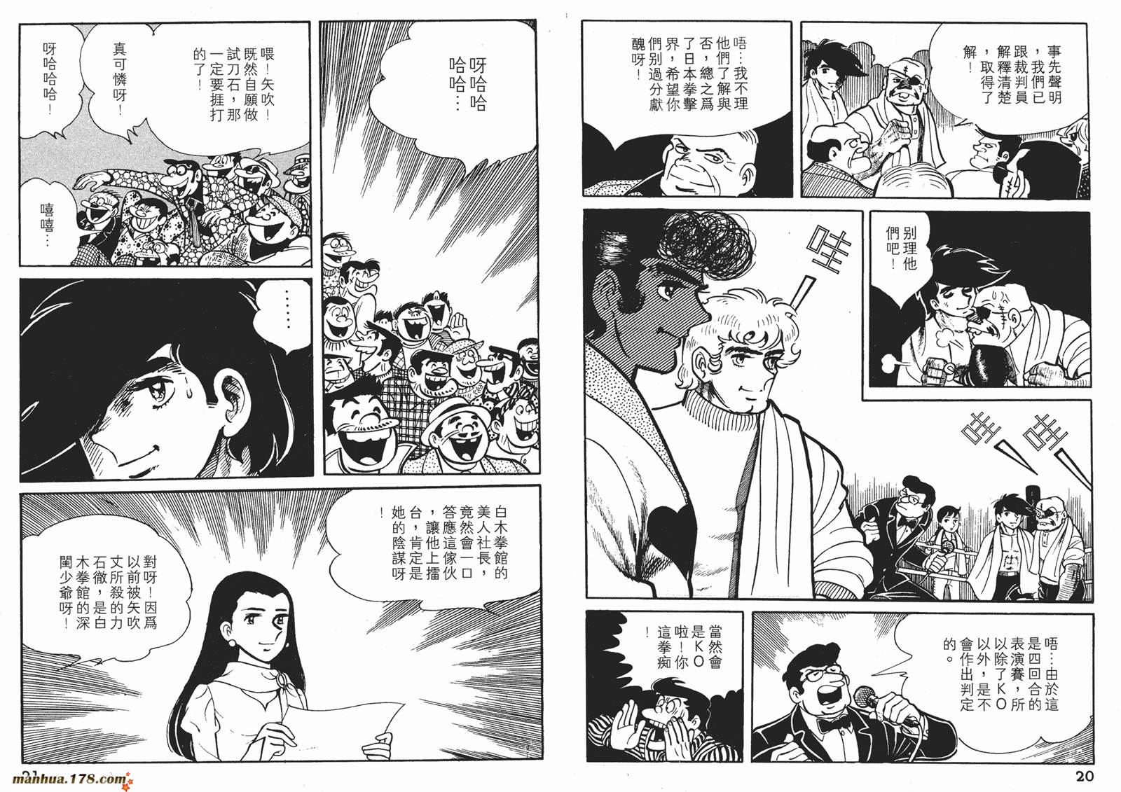 铁拳浪子 第8卷 第10页