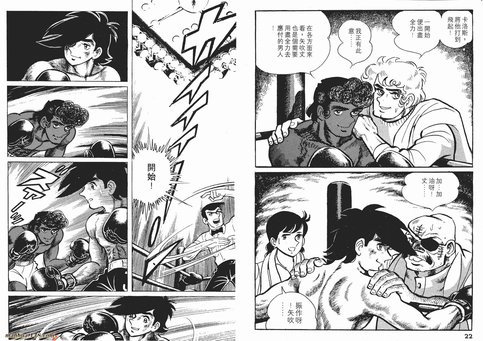 铁拳浪子 第8卷 第11页