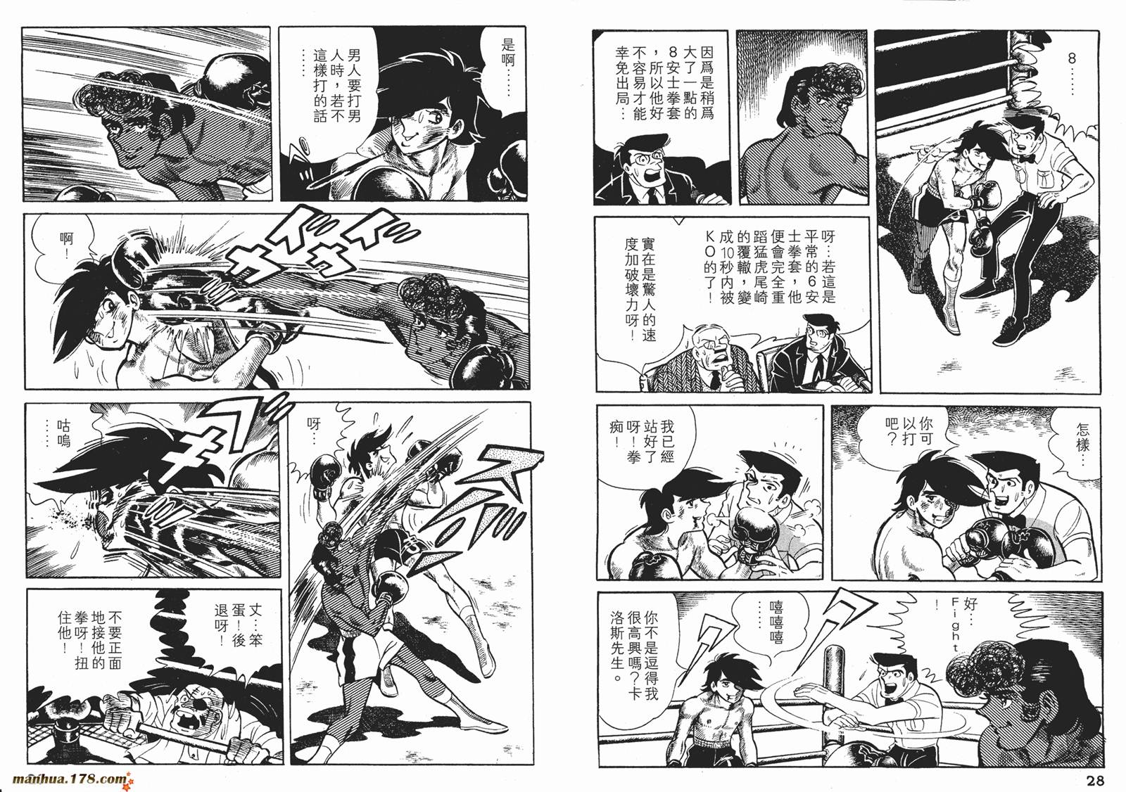 铁拳浪子 第8卷 第14页