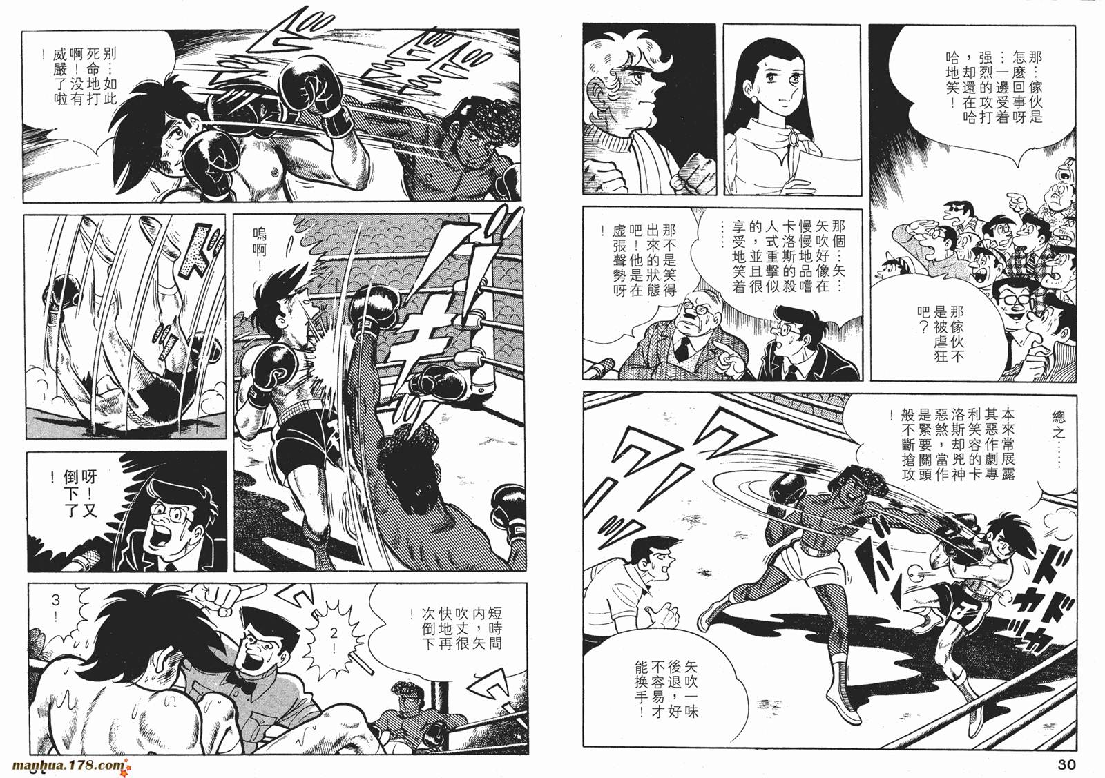 铁拳浪子 第8卷 第15页