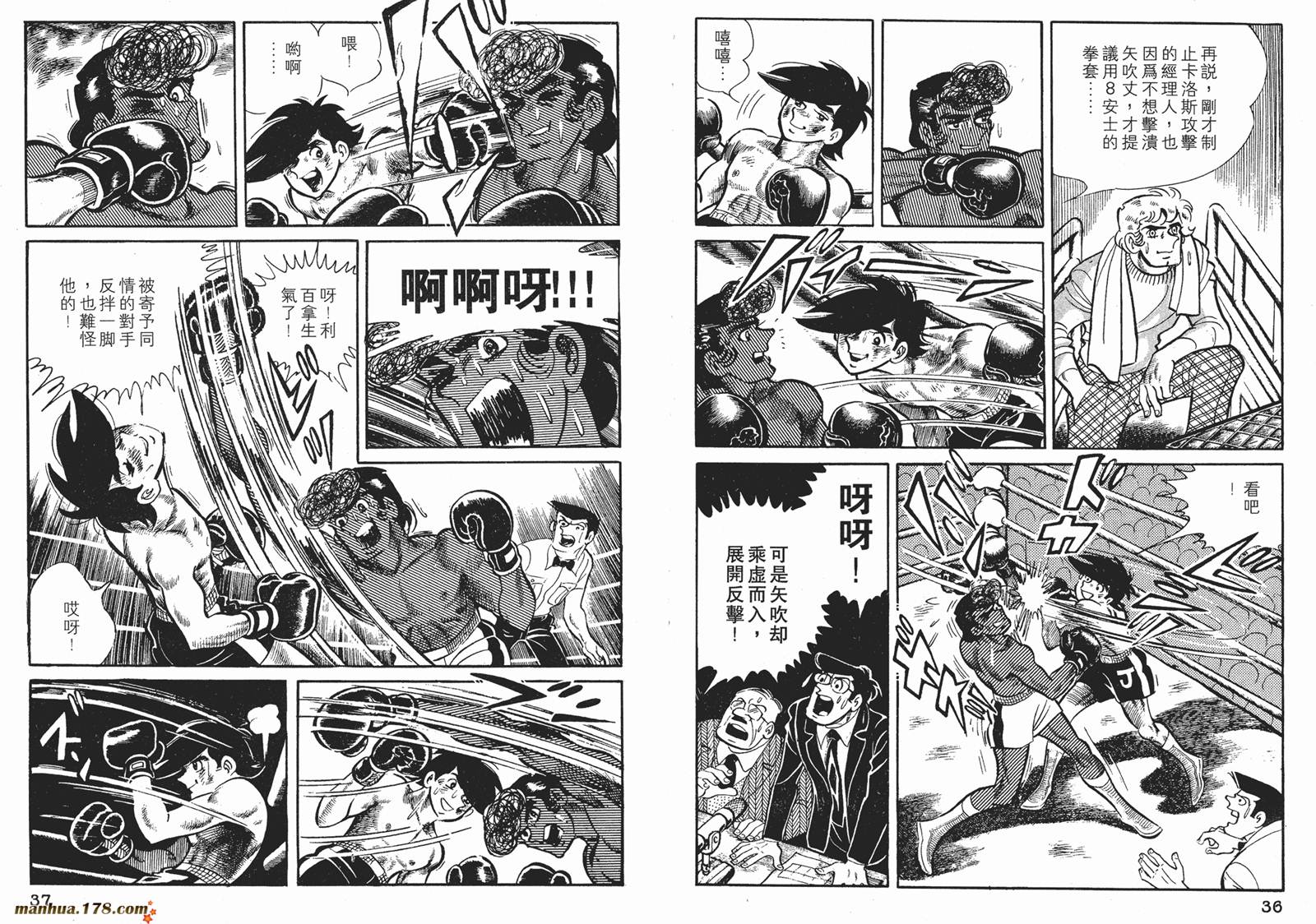 铁拳浪子 第8卷 第18页