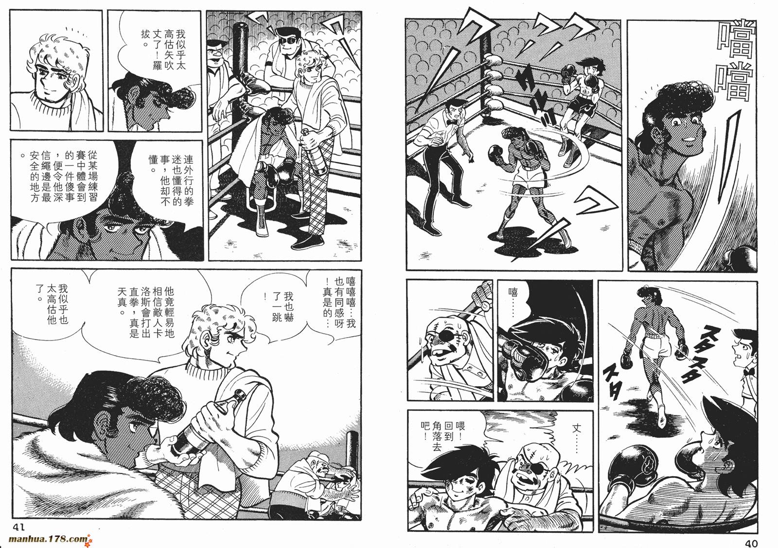 铁拳浪子 第8卷 第20页