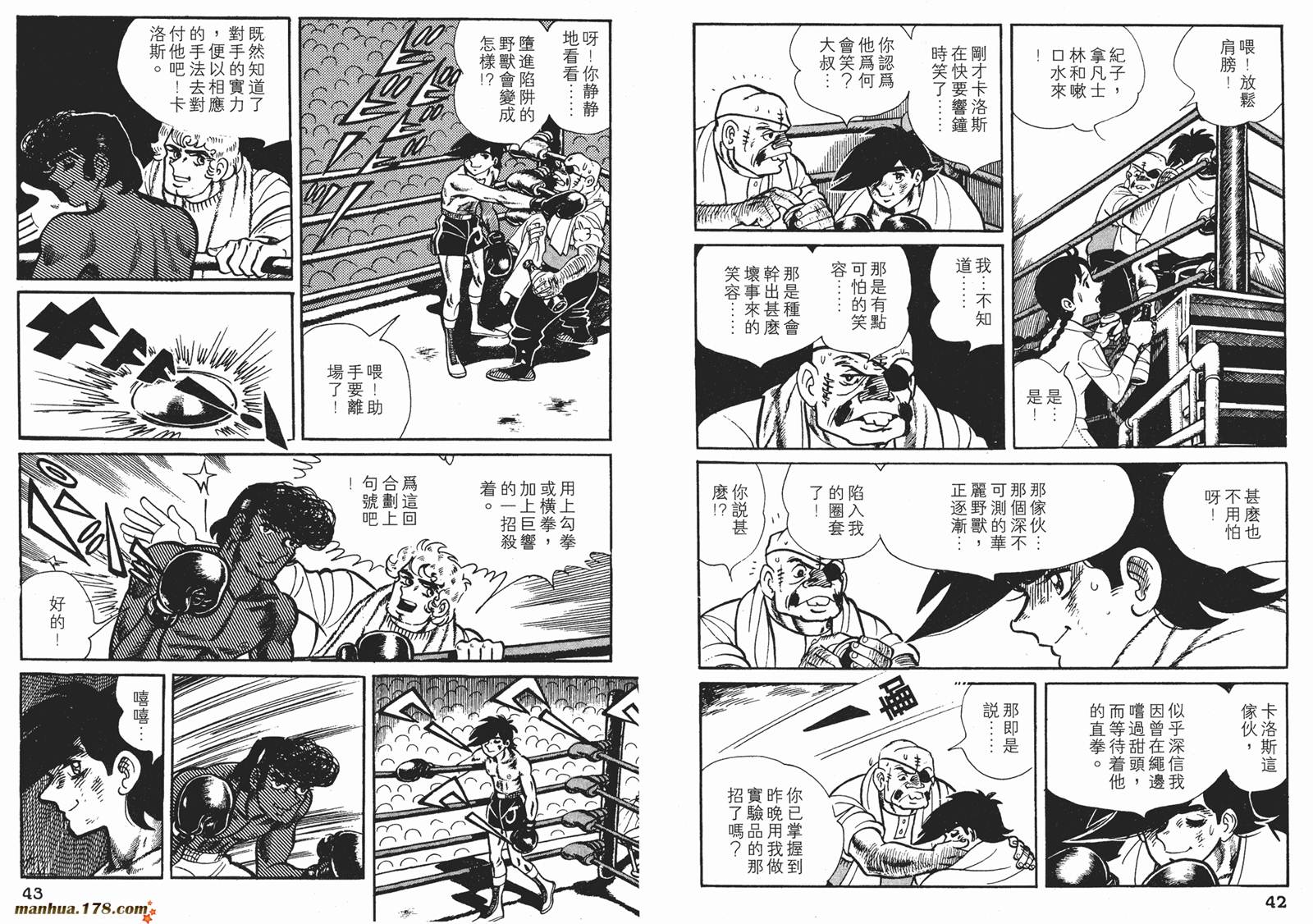 铁拳浪子 第8卷 第21页