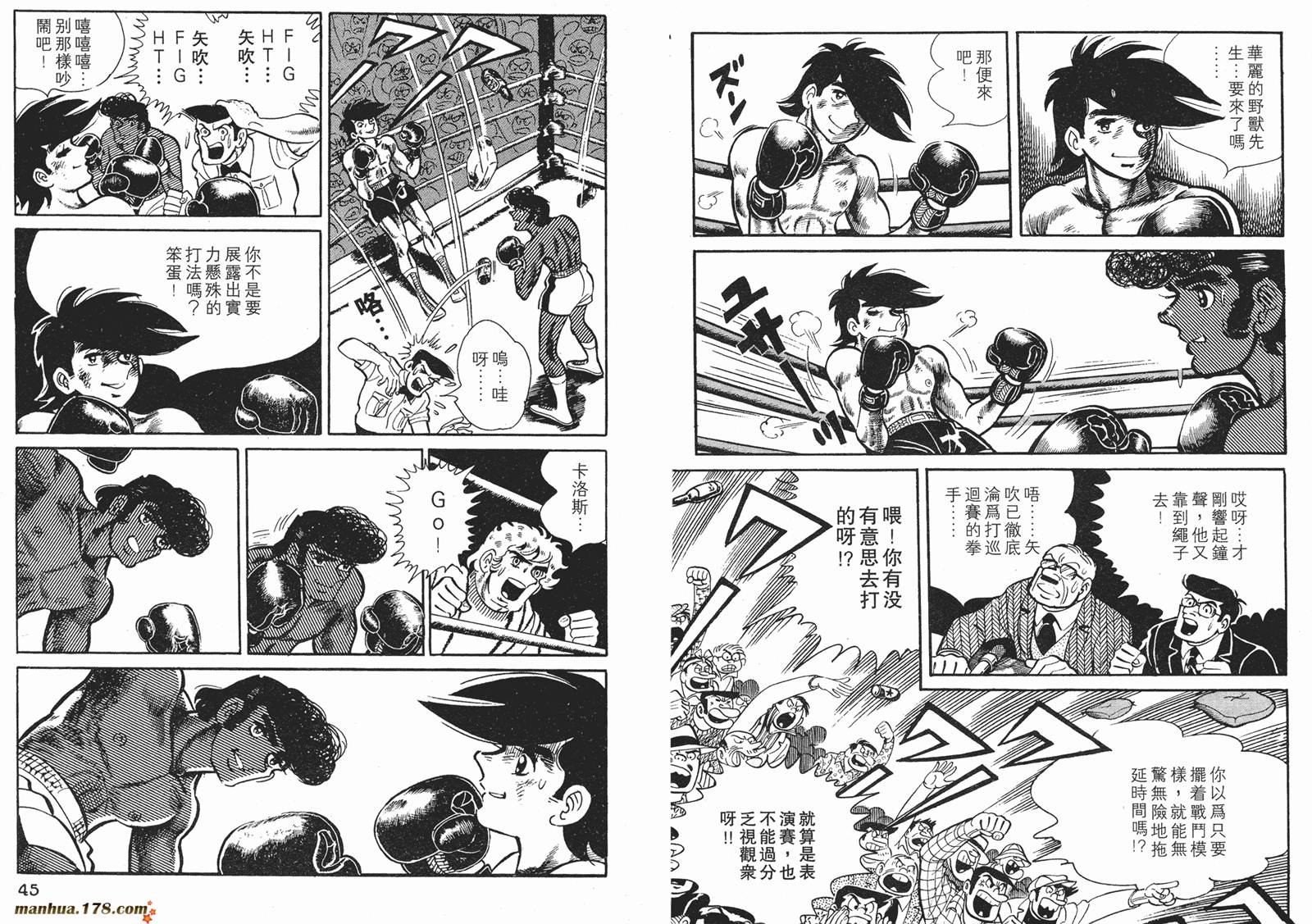 铁拳浪子 第8卷 第22页