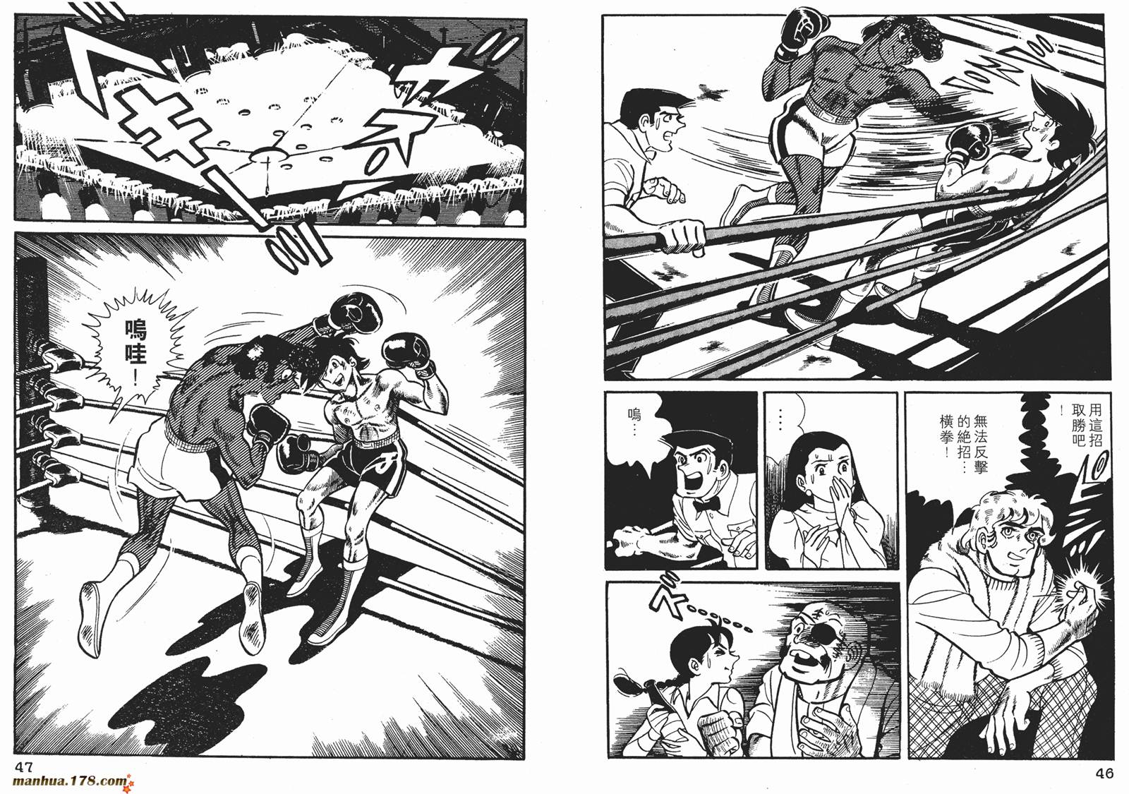 铁拳浪子 第8卷 第23页