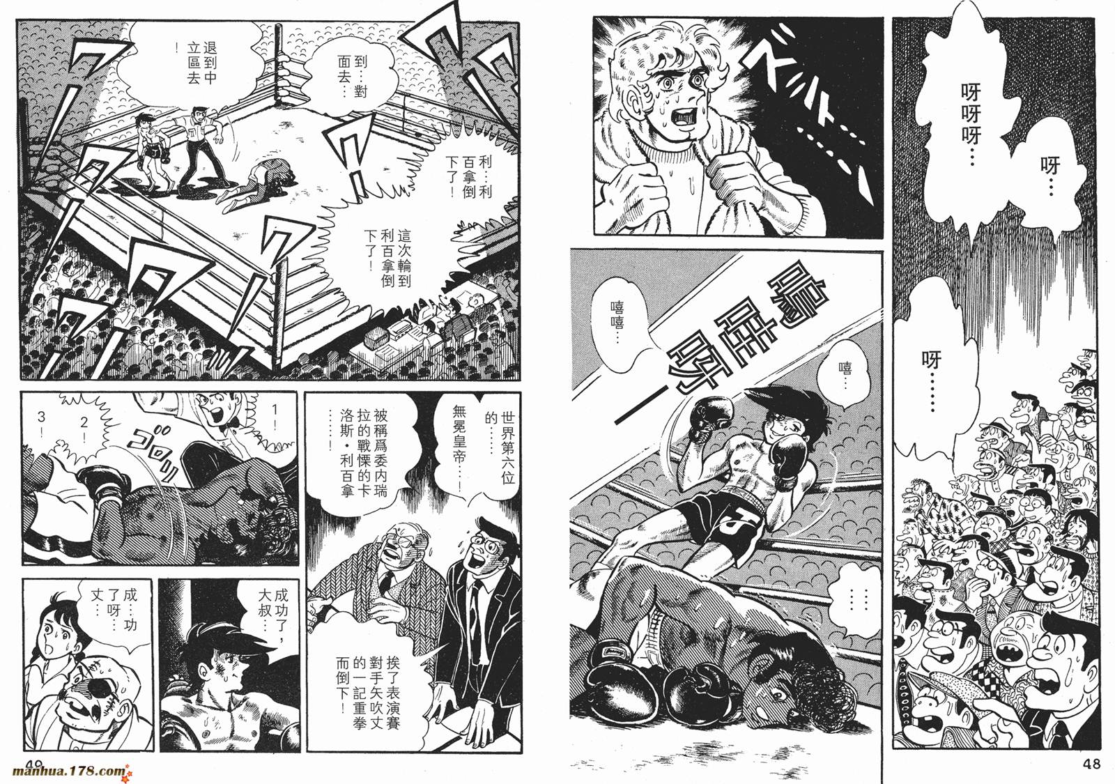 铁拳浪子 第8卷 第24页