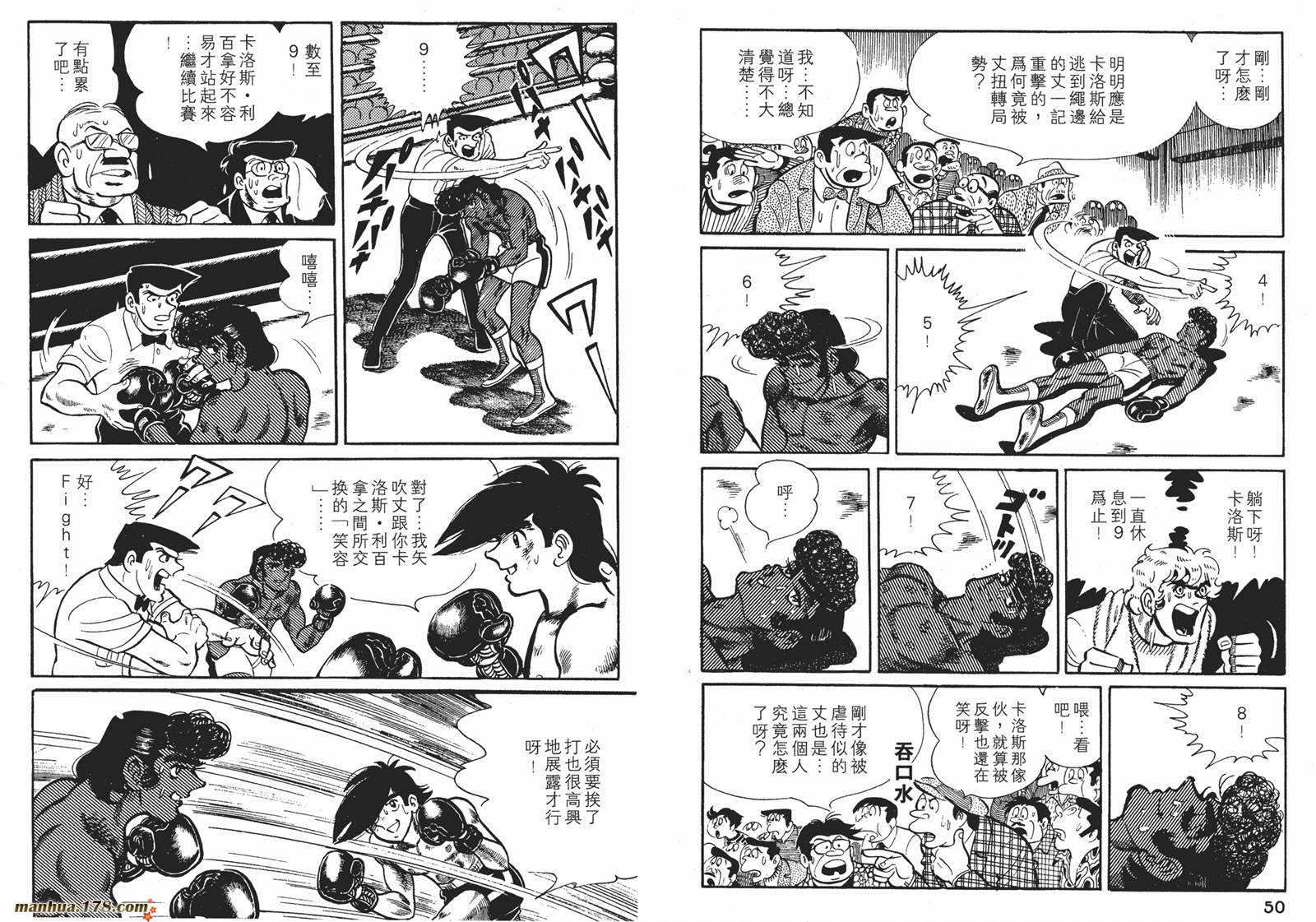 铁拳浪子 第8卷 第25页