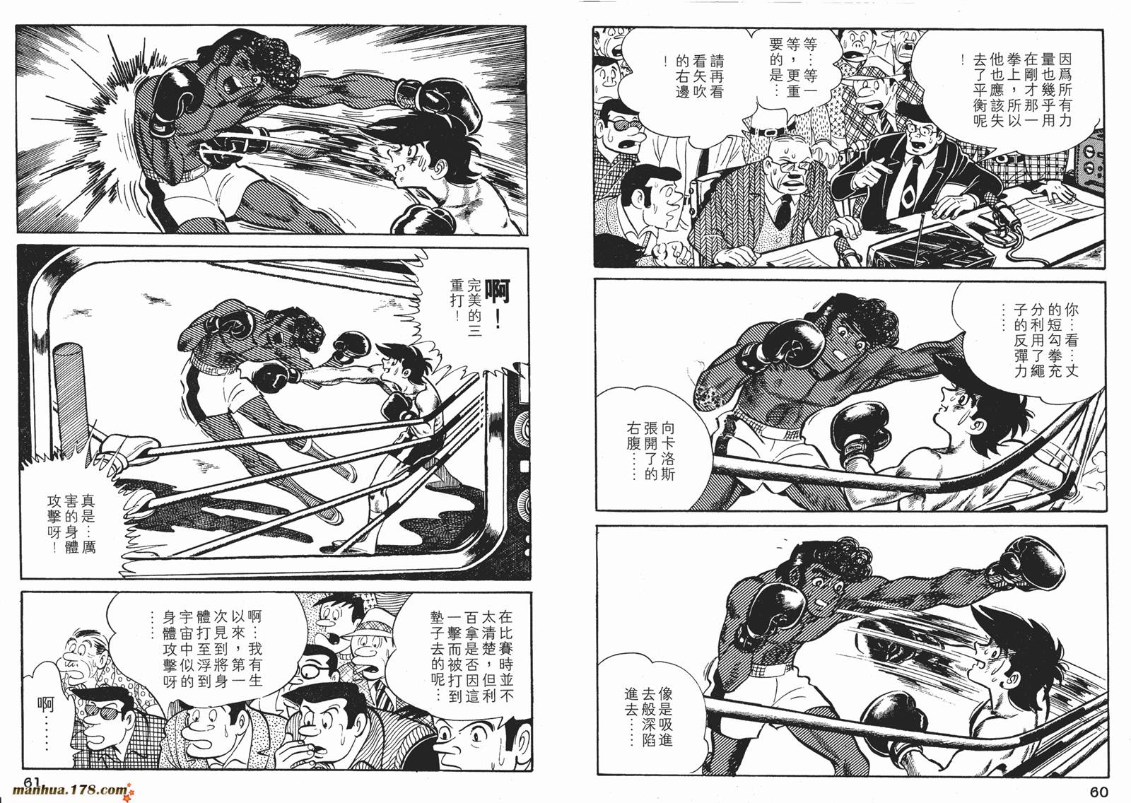 铁拳浪子 第8卷 第30页