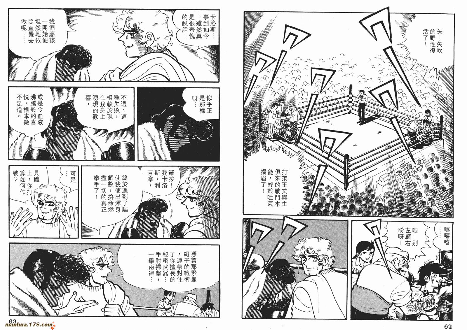 铁拳浪子 第8卷 第31页