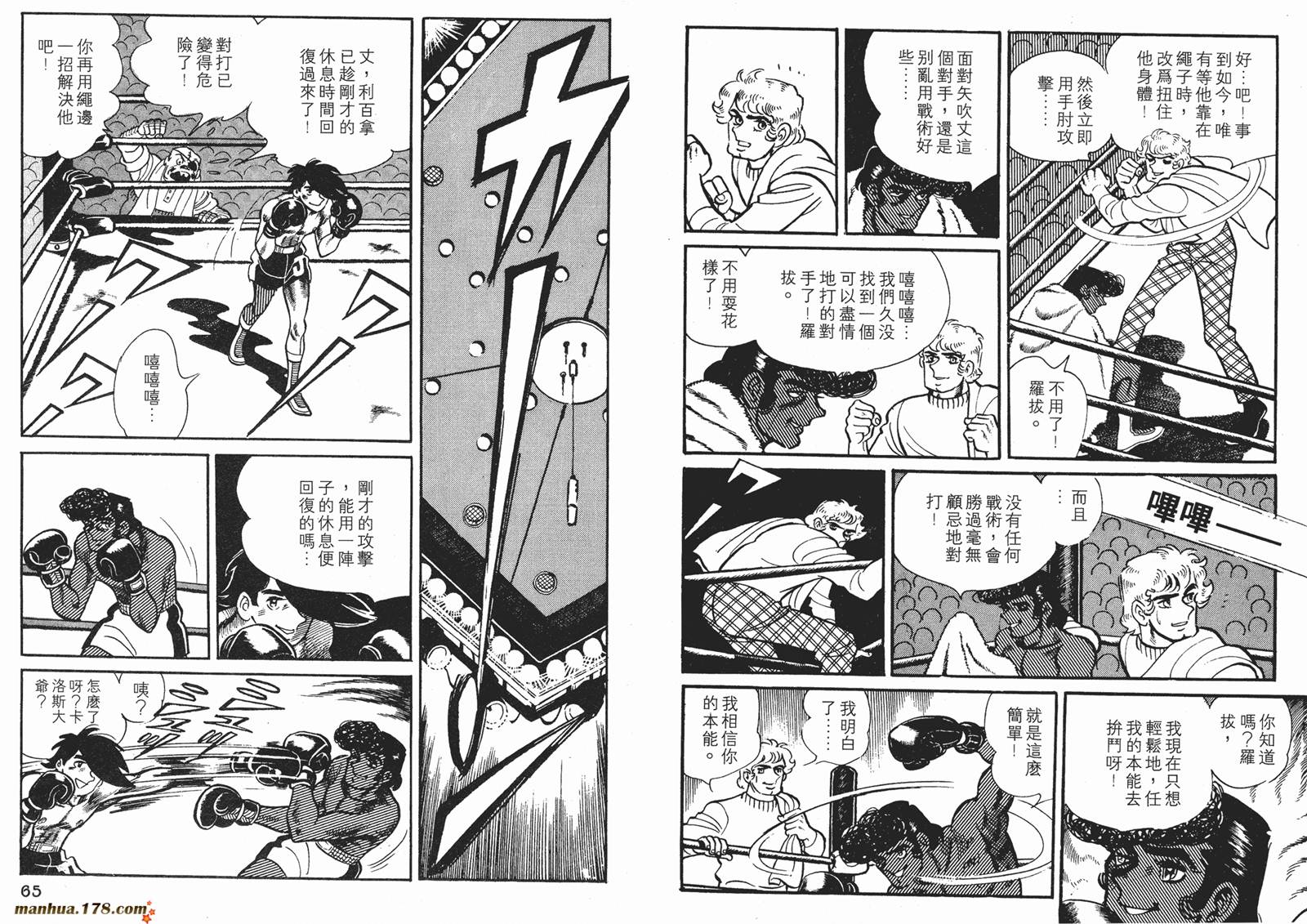 铁拳浪子 第8卷 第32页