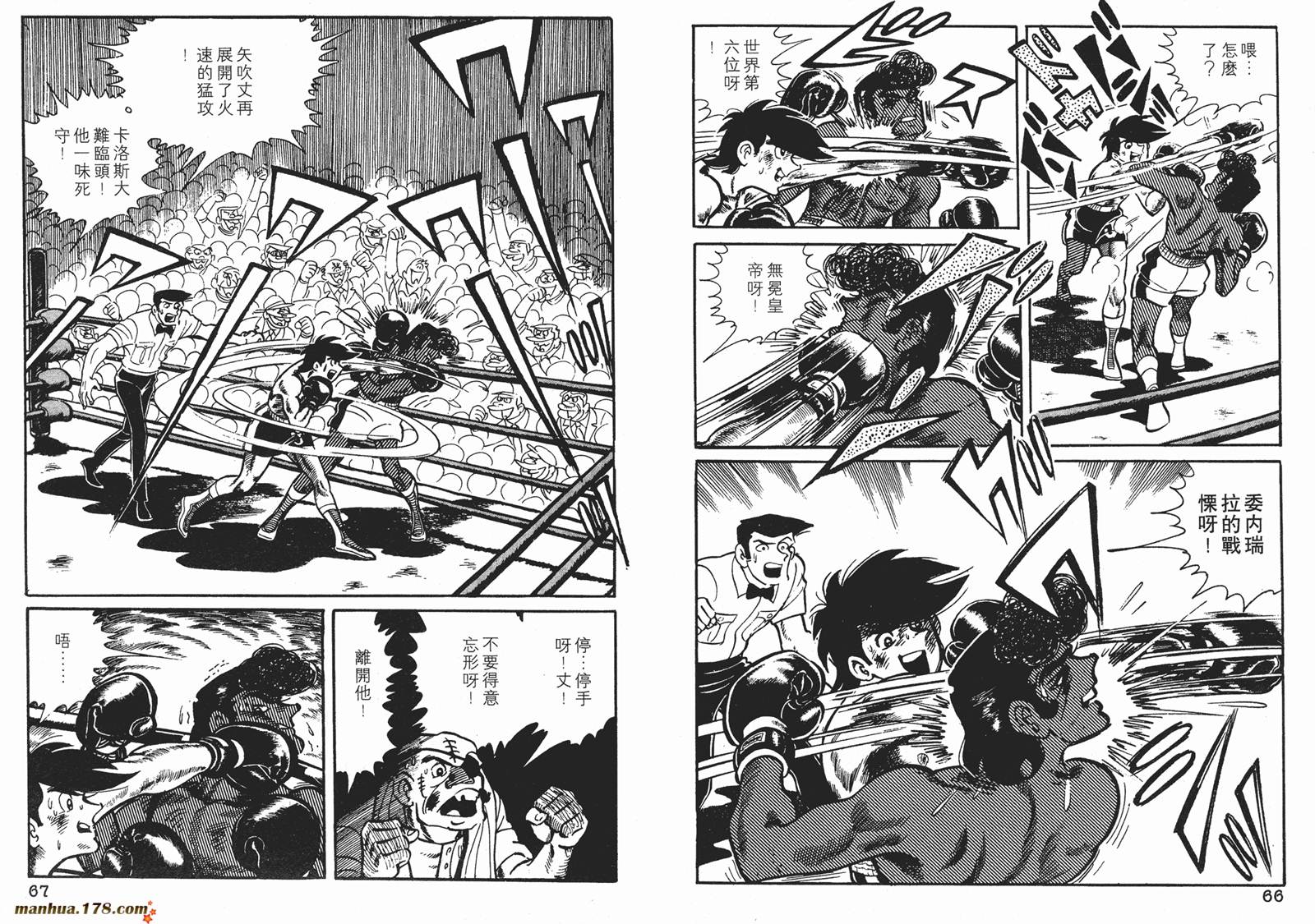 铁拳浪子 第8卷 第33页