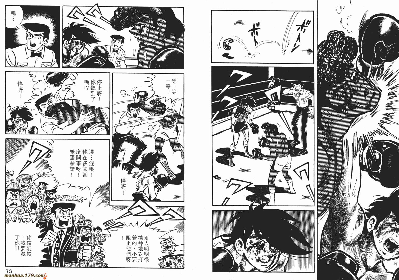 铁拳浪子 第8卷 第36页