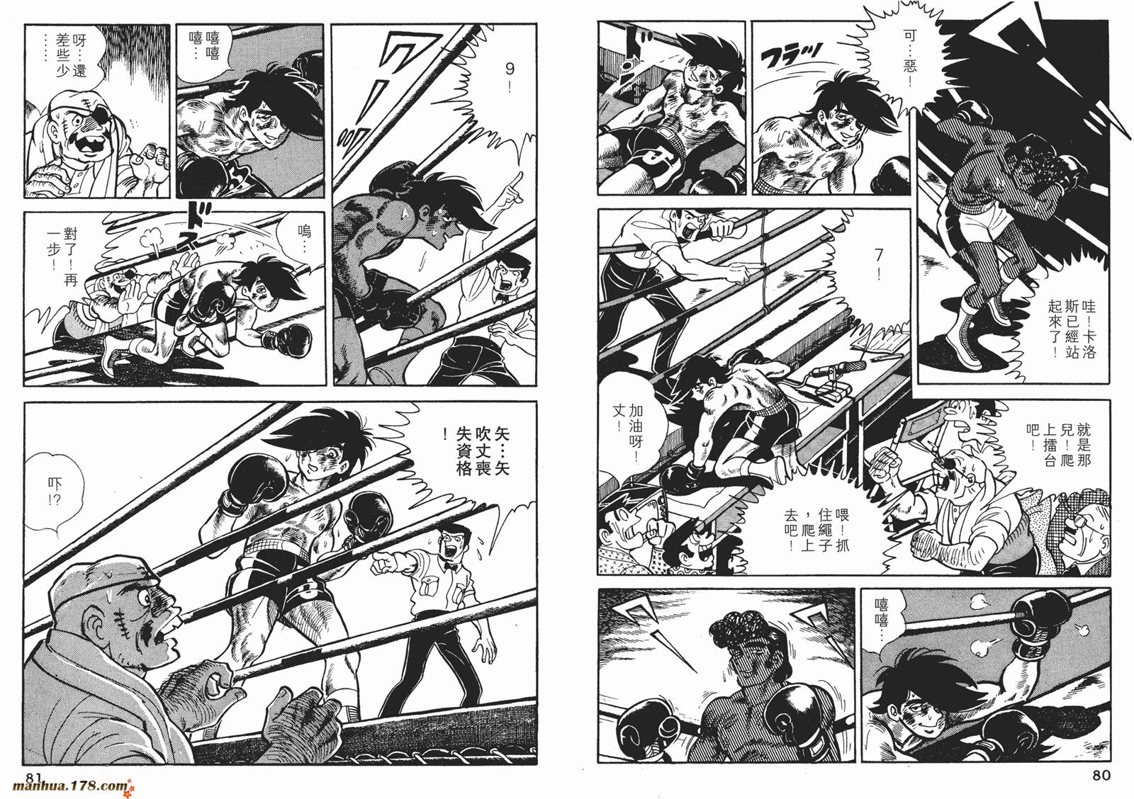 铁拳浪子 第8卷 第40页