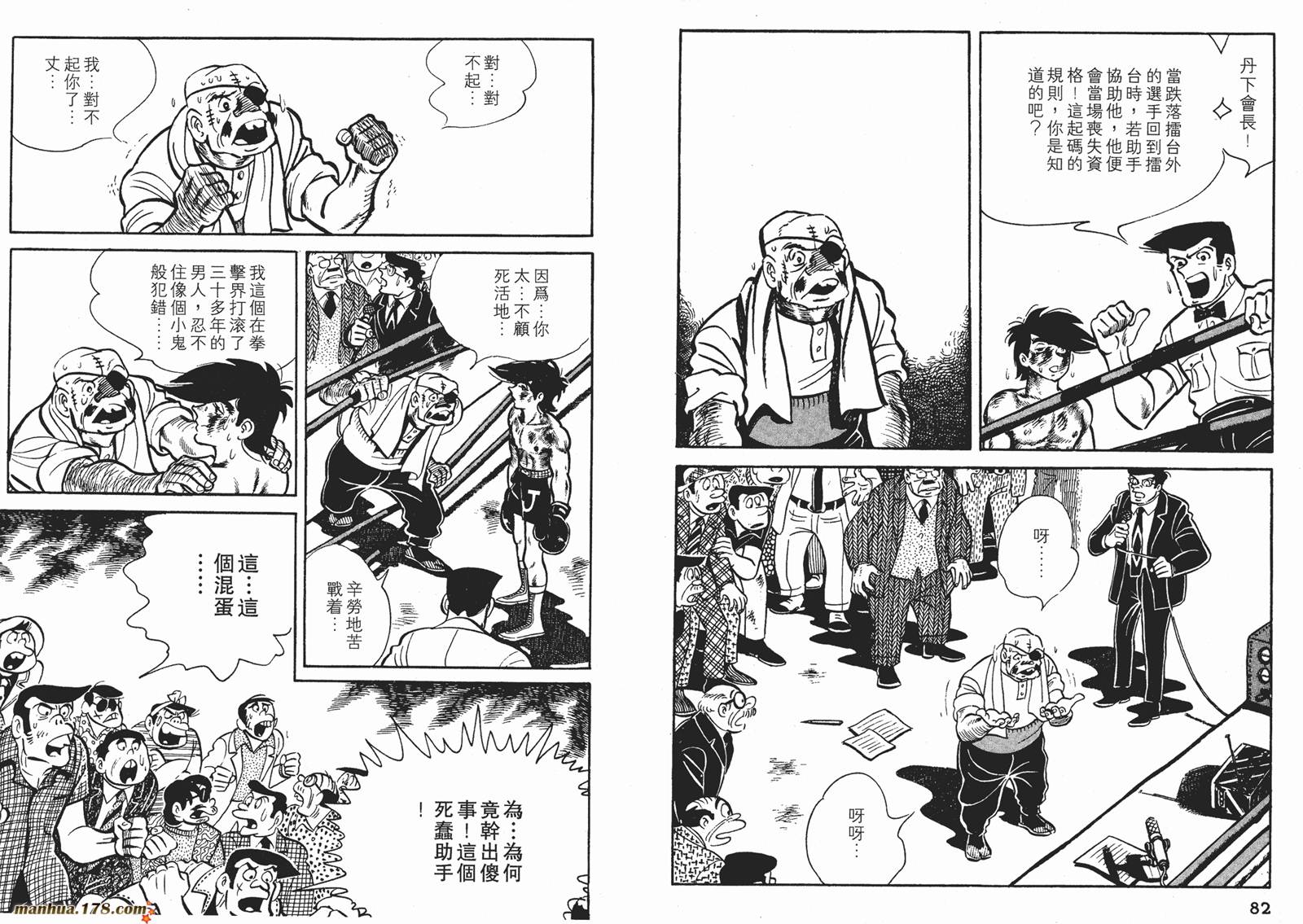 铁拳浪子 第8卷 第41页