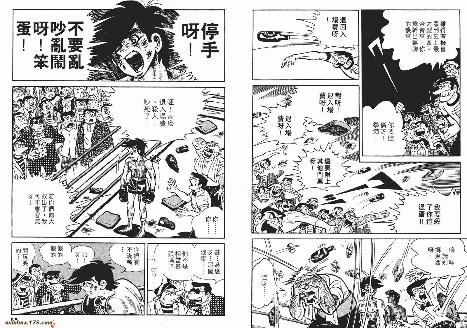 铁拳浪子 第8卷 第42页