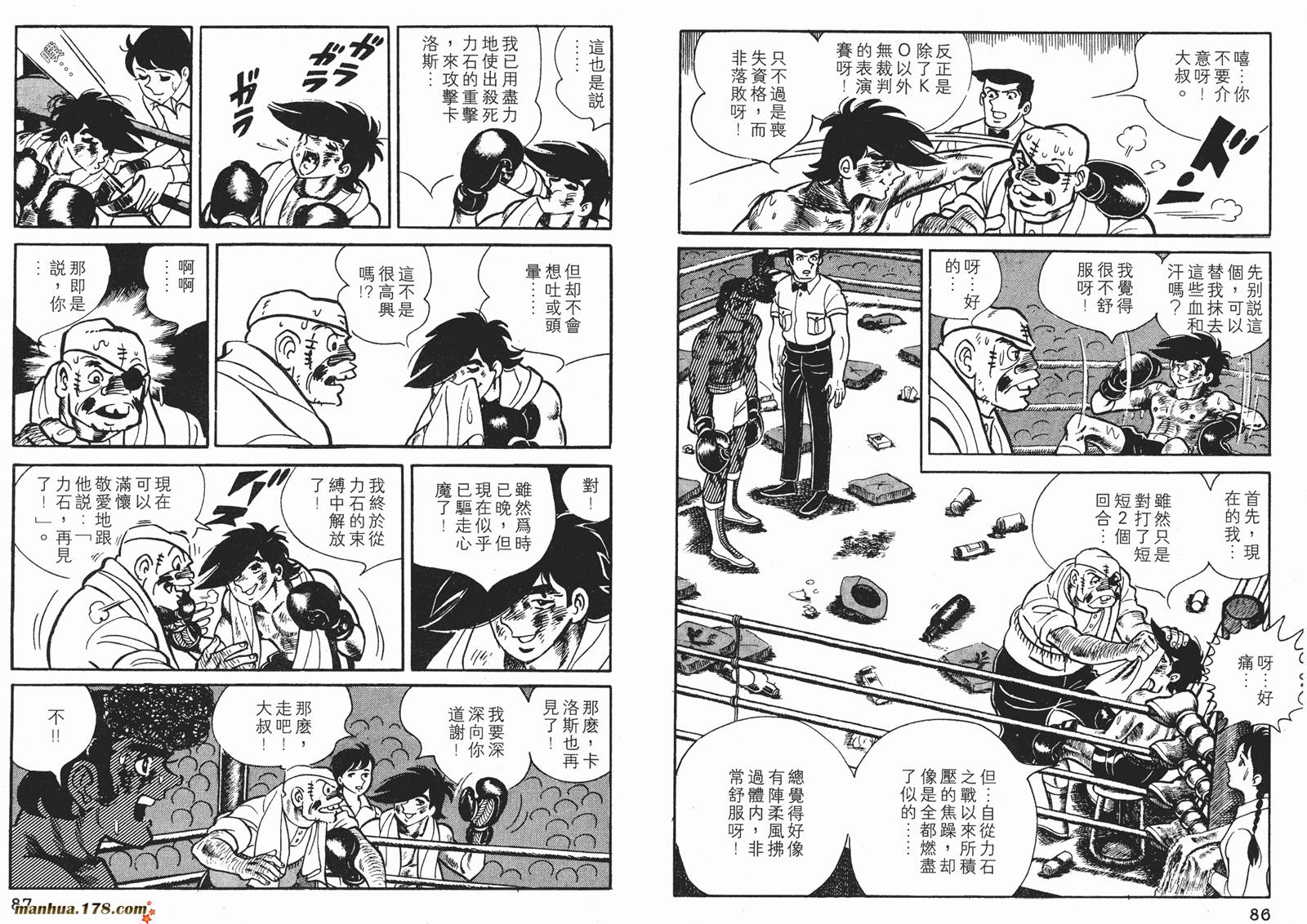 铁拳浪子 第8卷 第43页