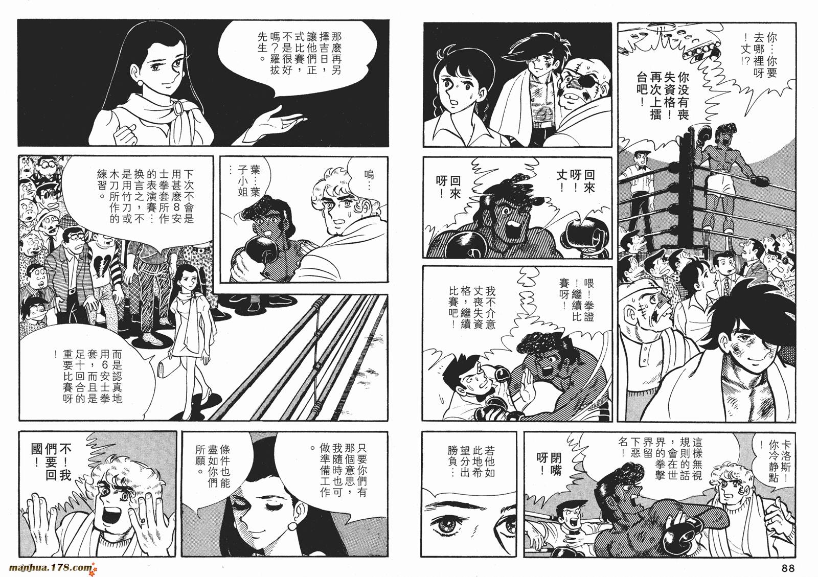 铁拳浪子 第8卷 第44页