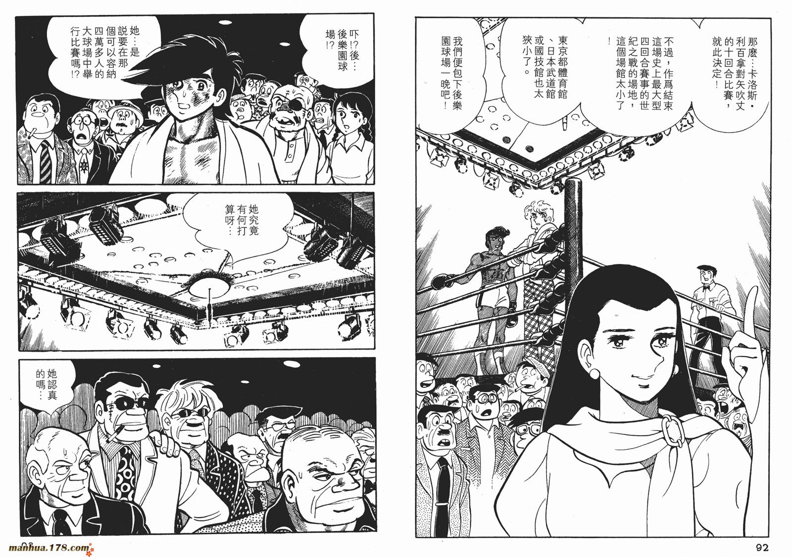 铁拳浪子 第8卷 第46页