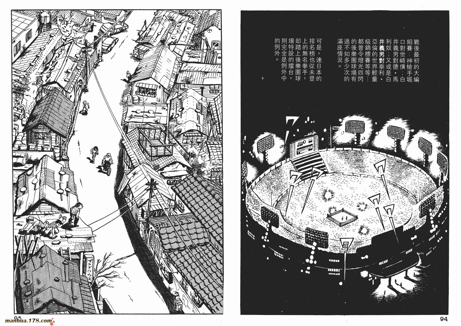 铁拳浪子 第8卷 第47页