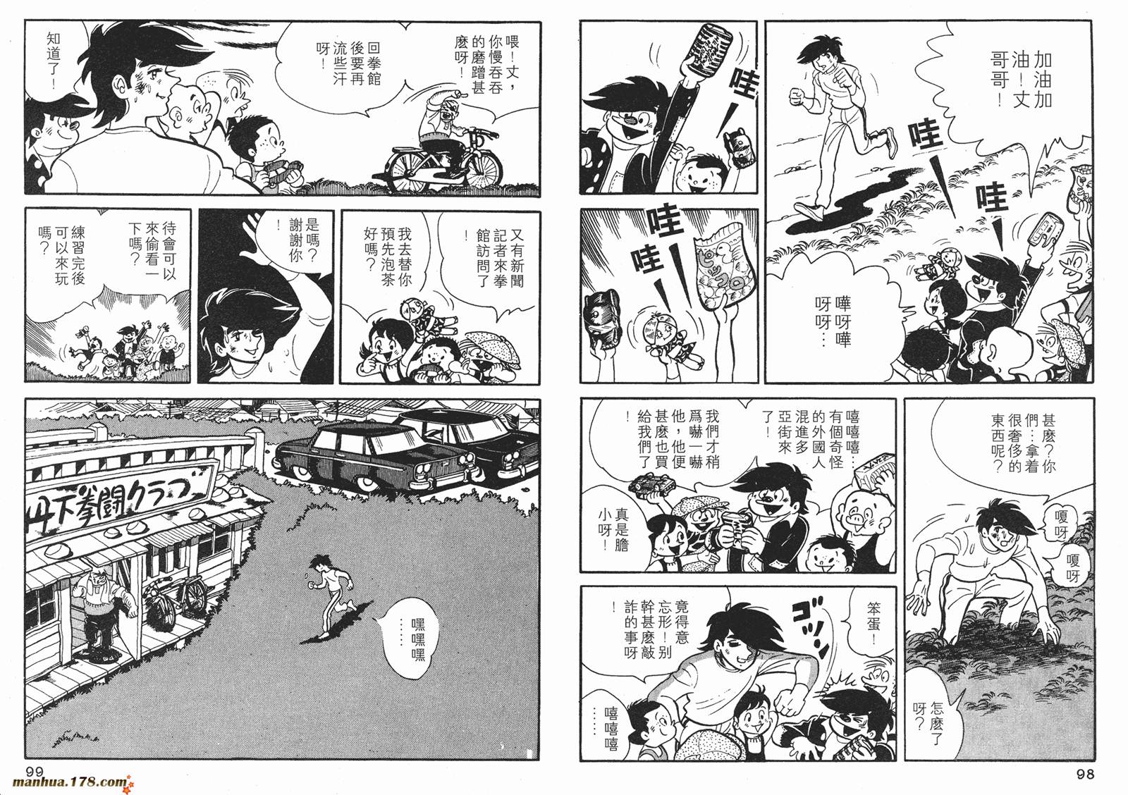 铁拳浪子 第8卷 第49页