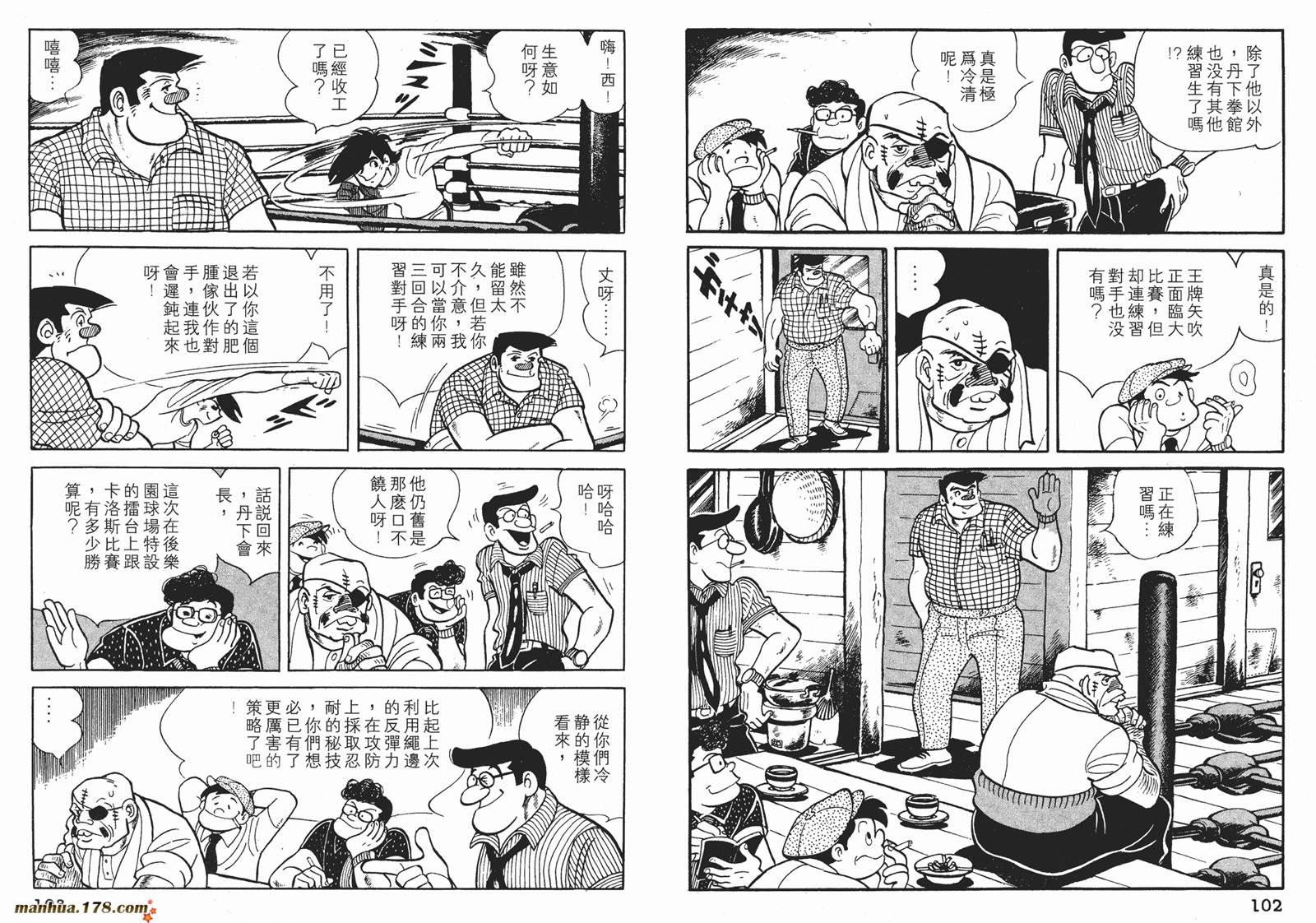 铁拳浪子 第8卷 第51页