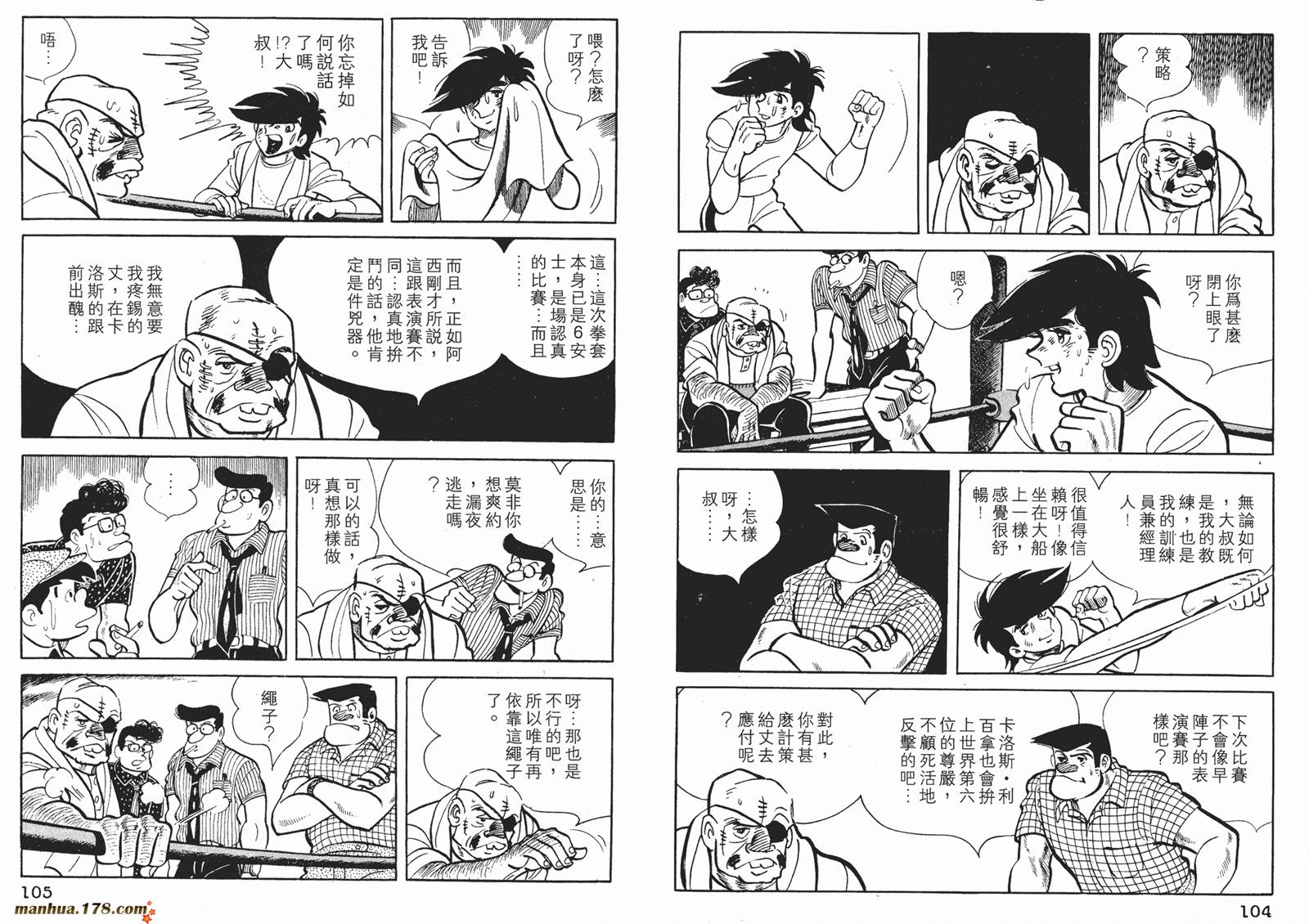 铁拳浪子 第8卷 第52页