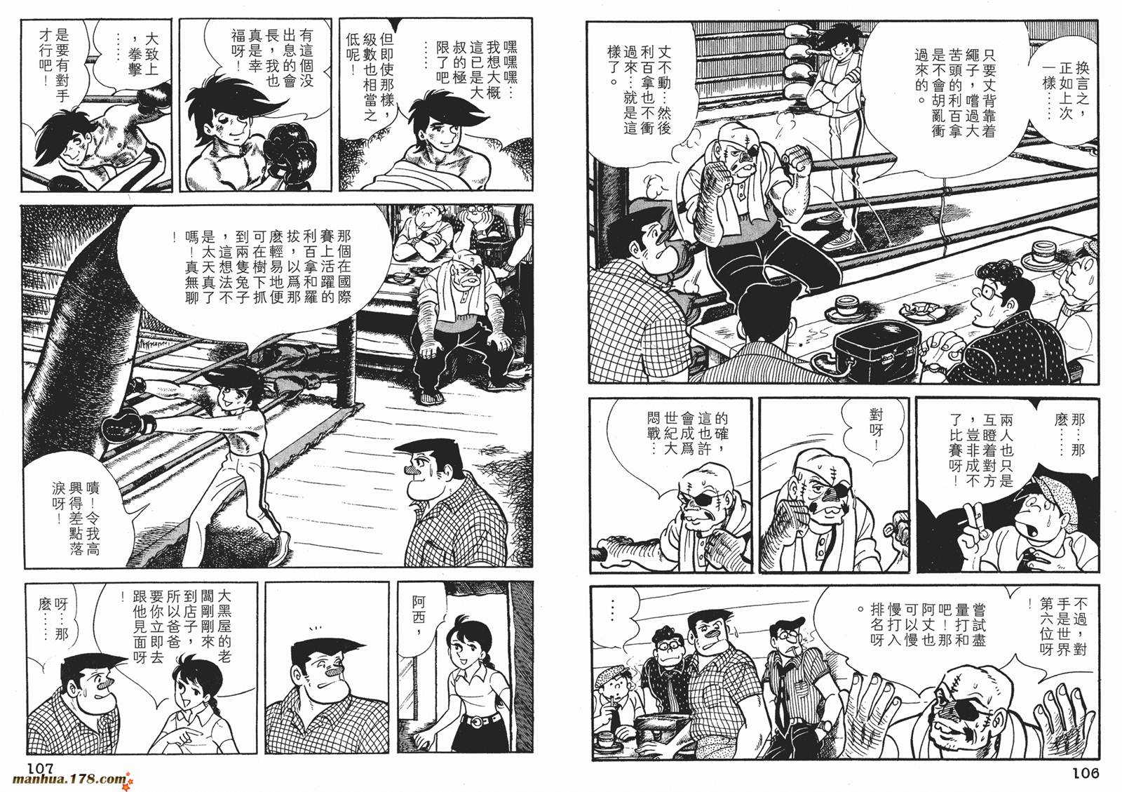 铁拳浪子 第8卷 第53页