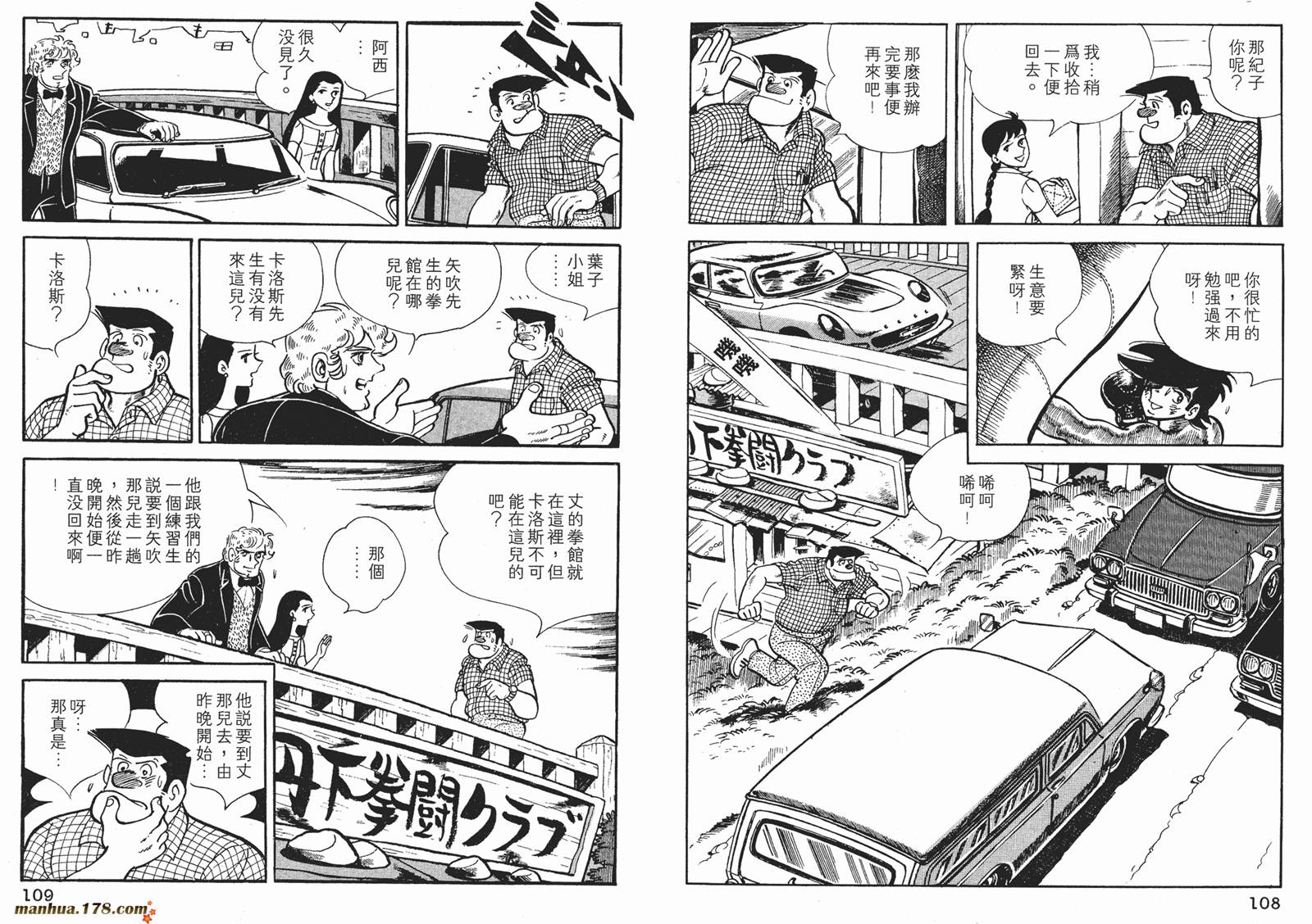 铁拳浪子 第8卷 第54页