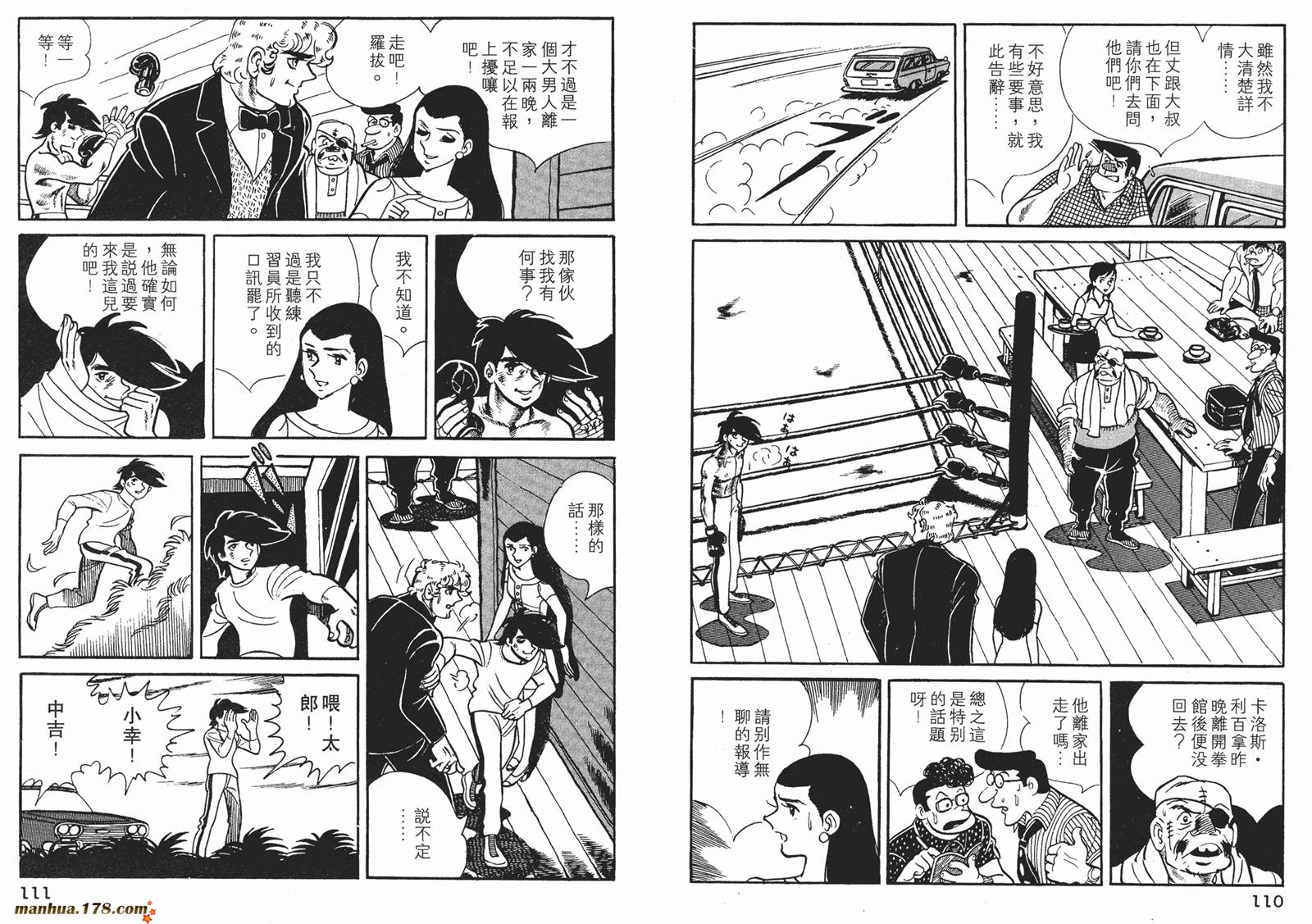 铁拳浪子 第8卷 第55页