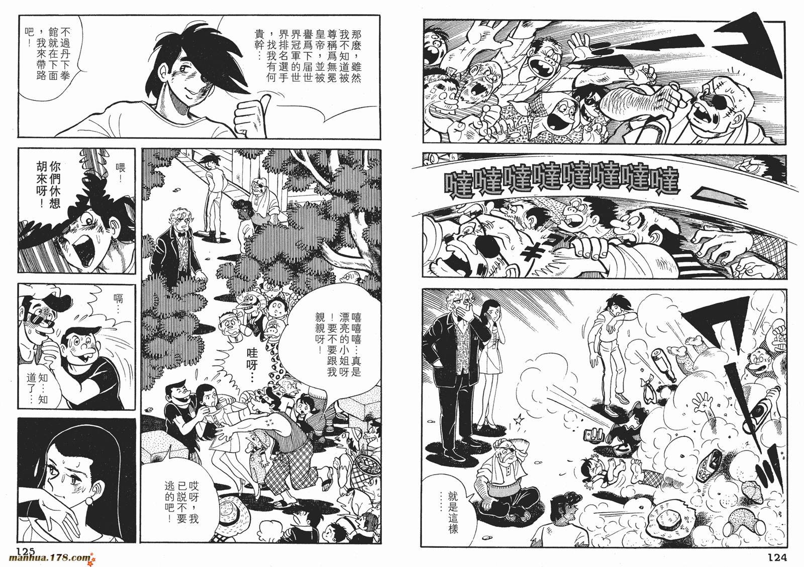 铁拳浪子 第8卷 第62页