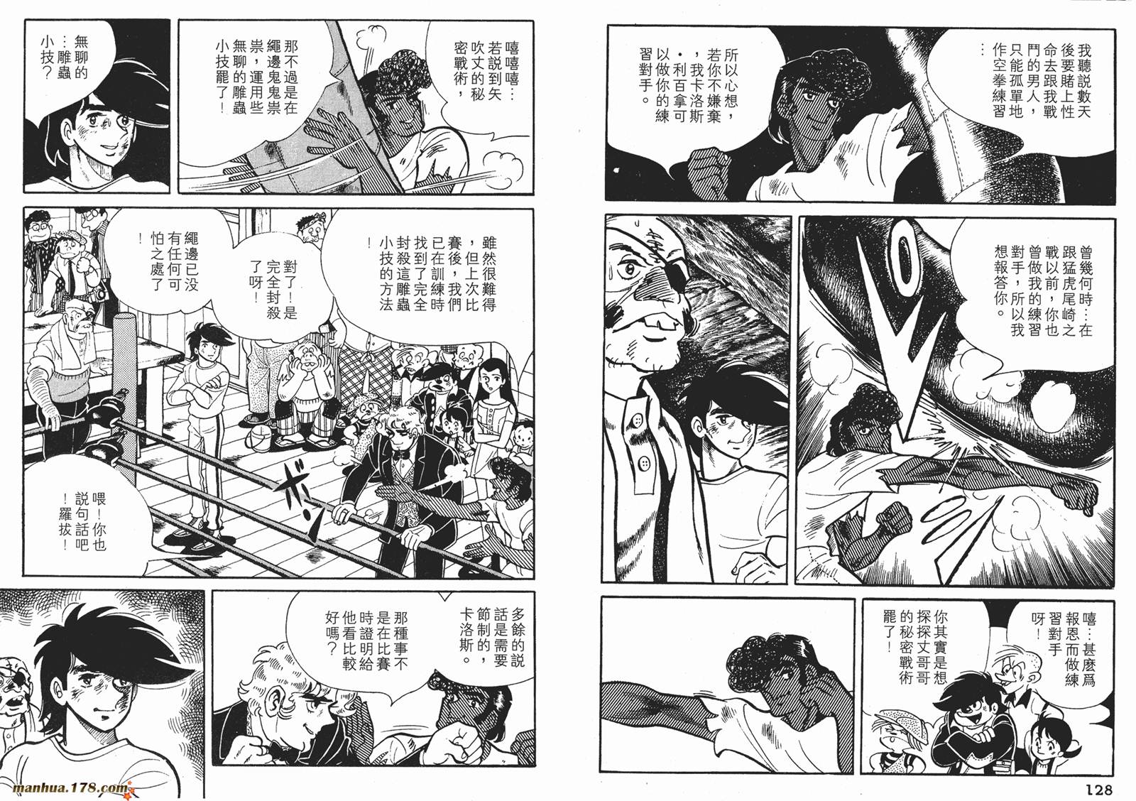 铁拳浪子 第8卷 第64页