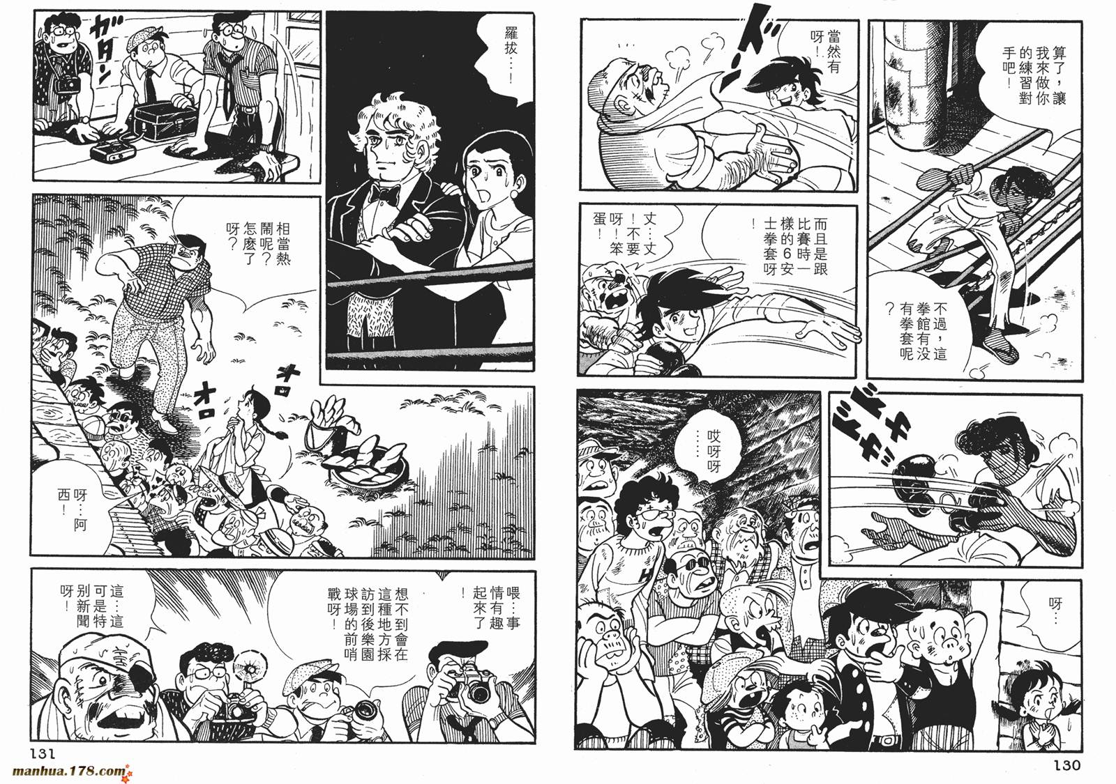 铁拳浪子 第8卷 第65页