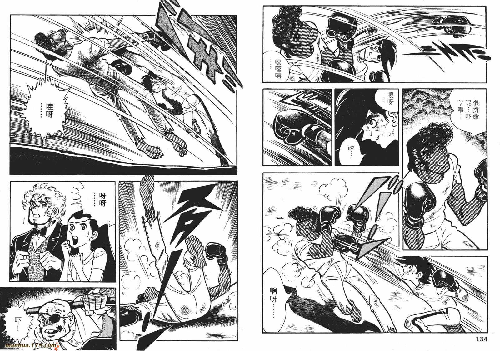 铁拳浪子 第8卷 第67页