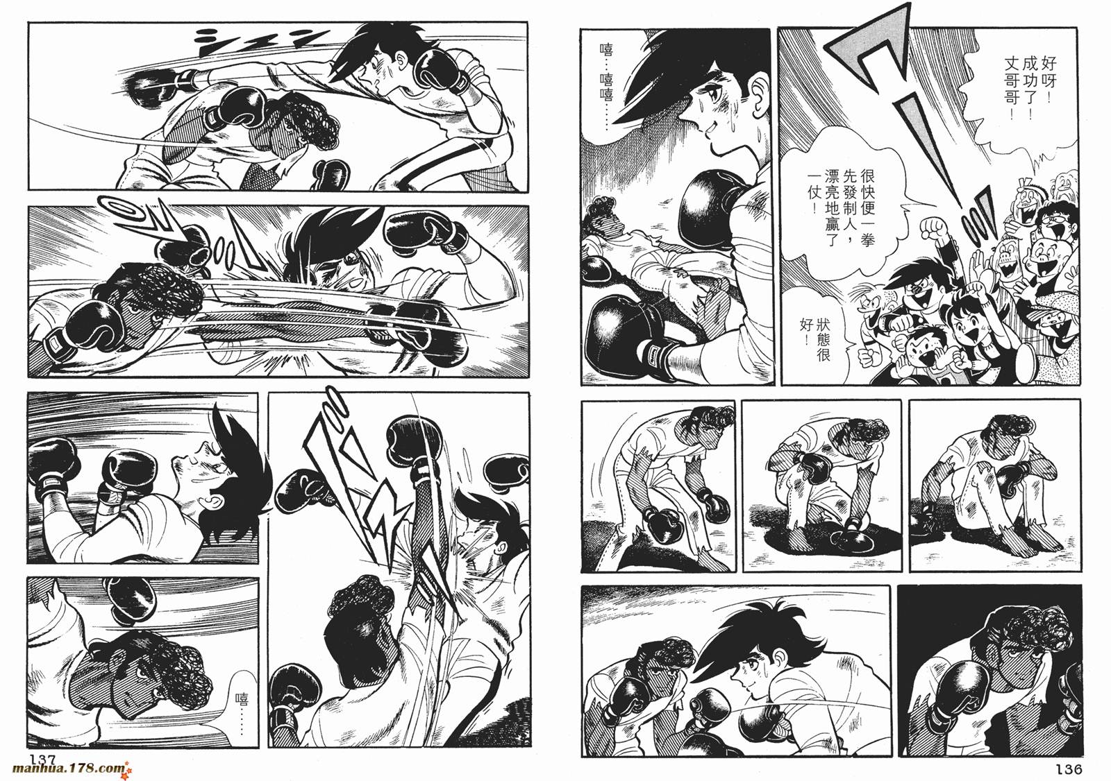 铁拳浪子 第8卷 第68页