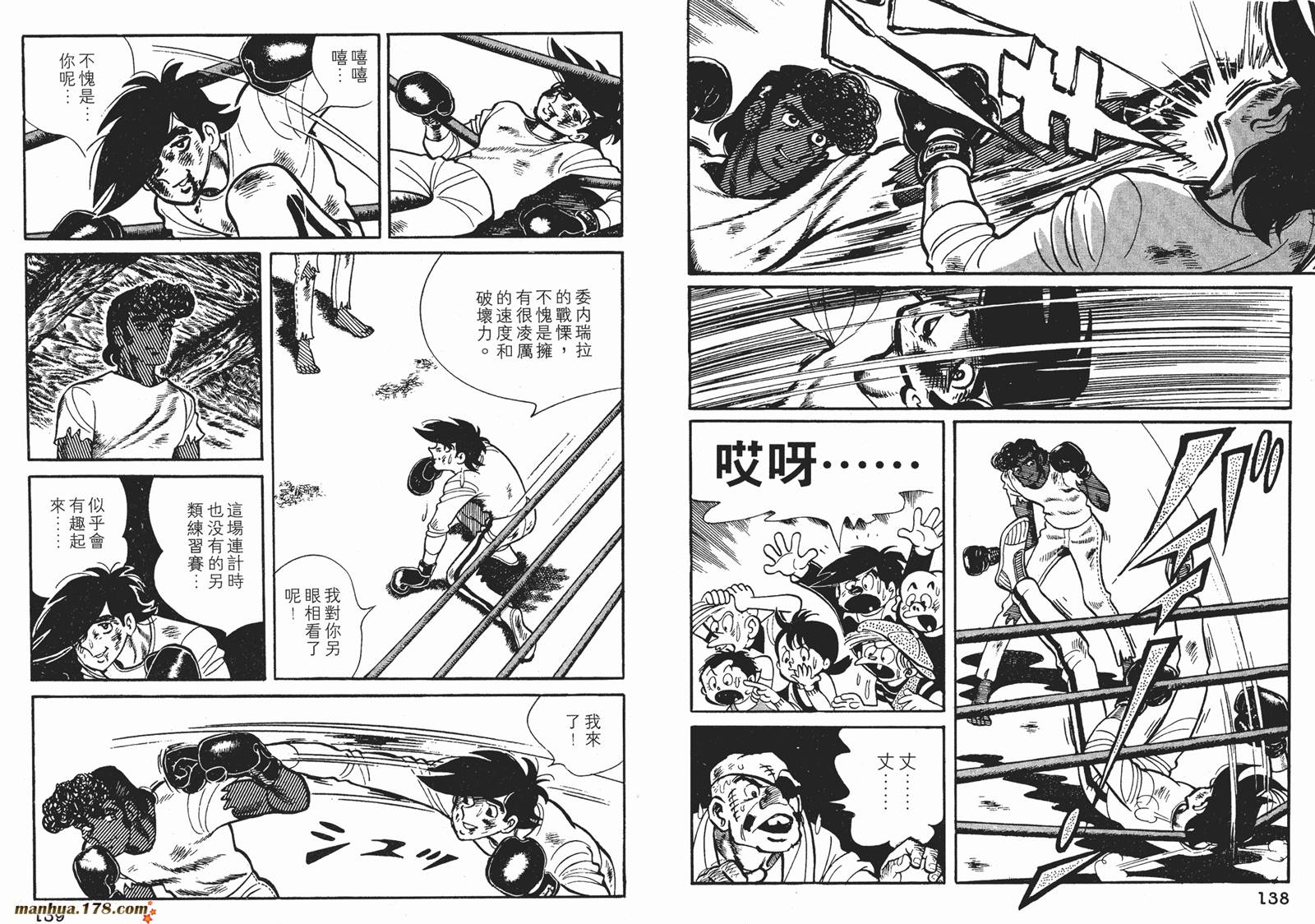 铁拳浪子 第8卷 第69页