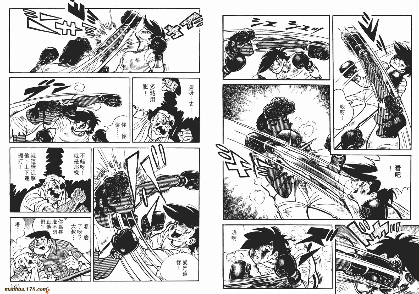 铁拳浪子 第8卷 第70页