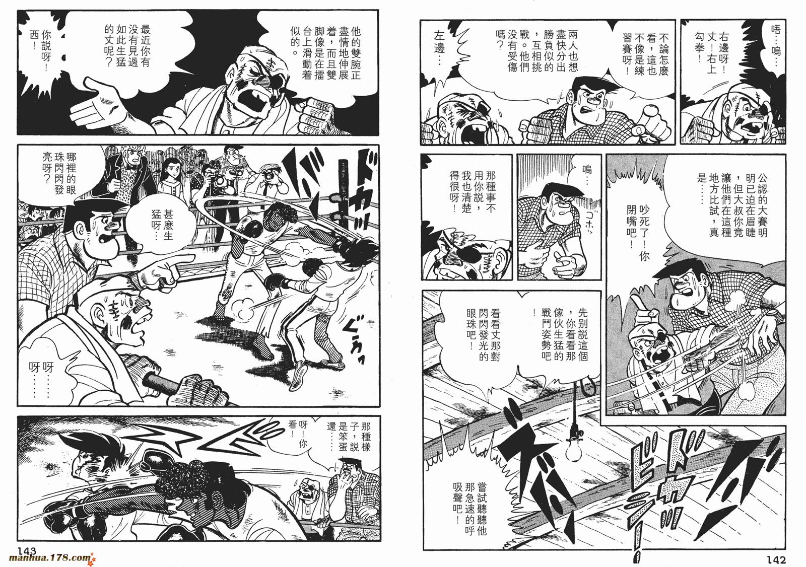 铁拳浪子 第8卷 第71页