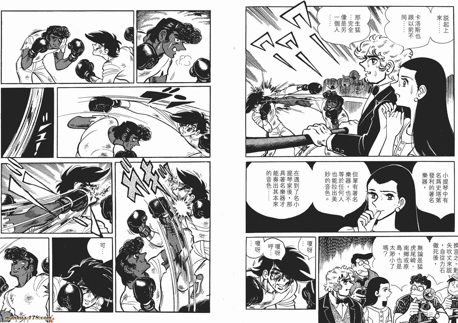 铁拳浪子 第8卷 第73页