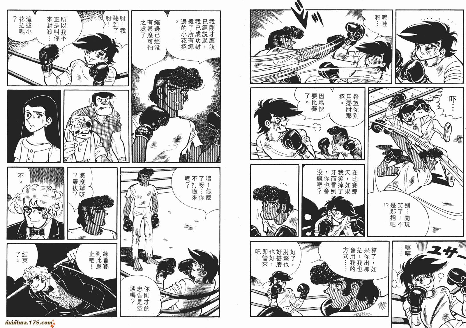 铁拳浪子 第8卷 第74页